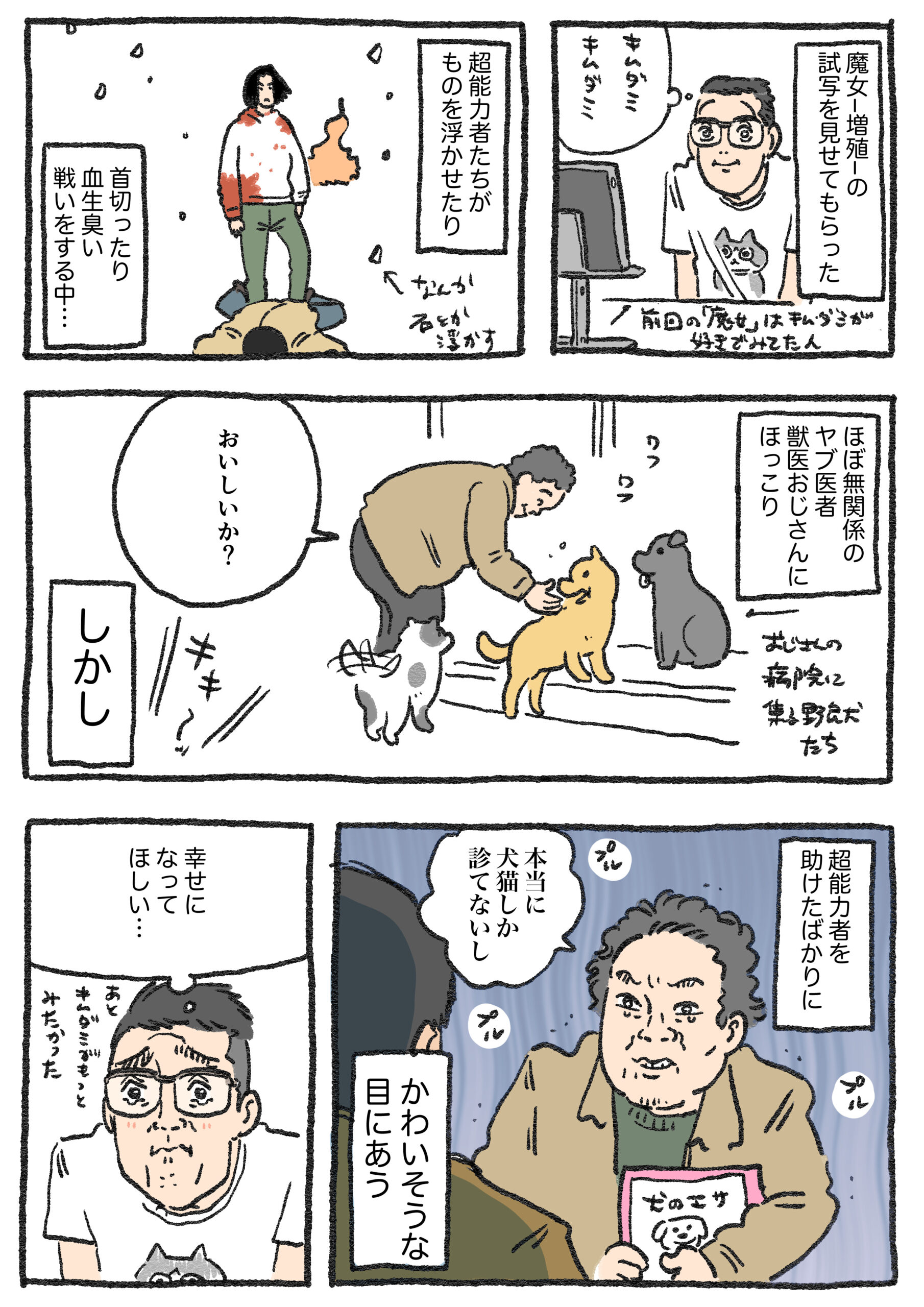 映画『THE WITCH/魔女 —増殖—』に人気漫画家らによる応援イラスト到着 「ねこに転⽣したおじさん」やじまのイラスト漫画も