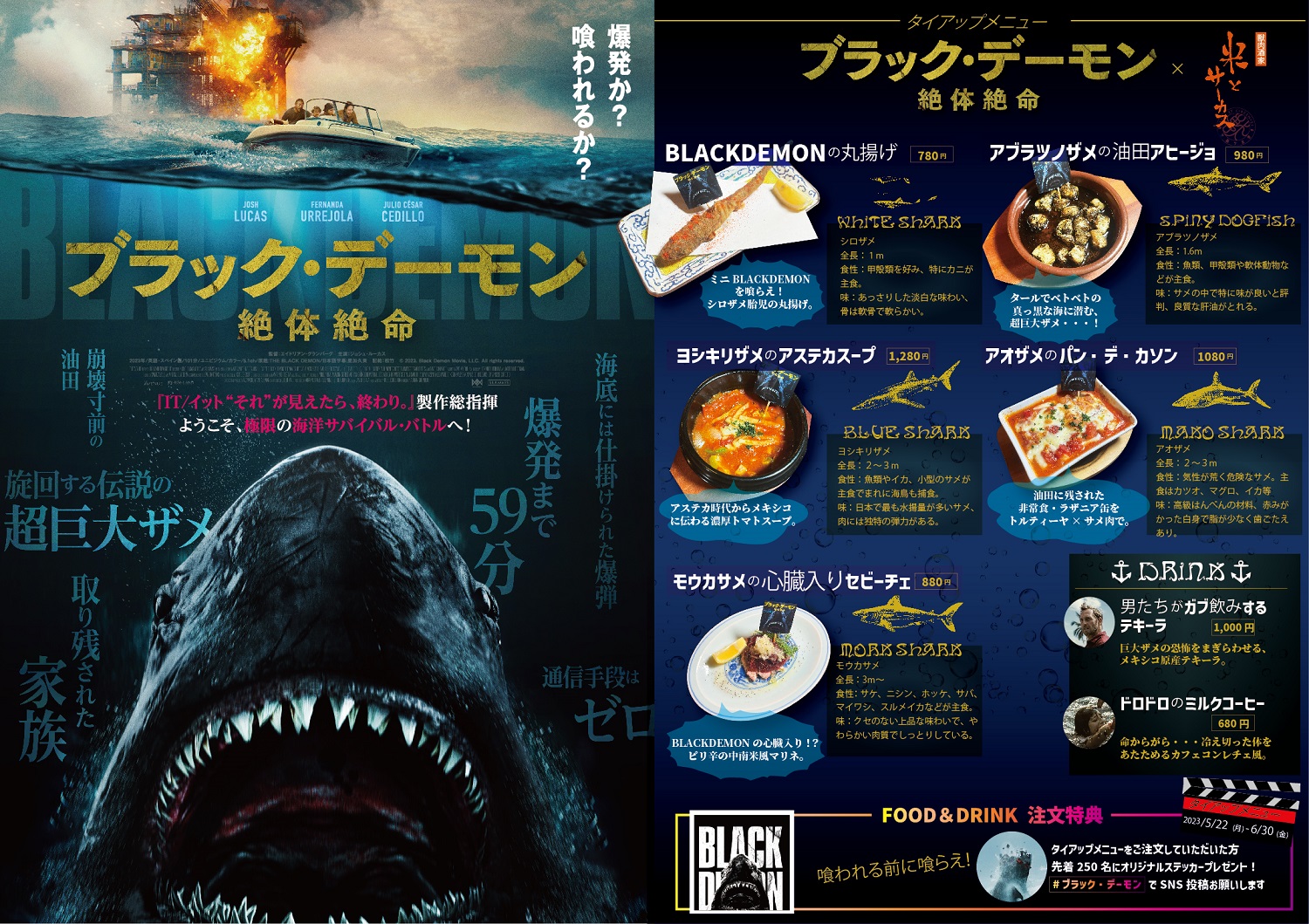 サバイバル映画『ブラック・デーモン 絶体絶命』が居酒屋「米と