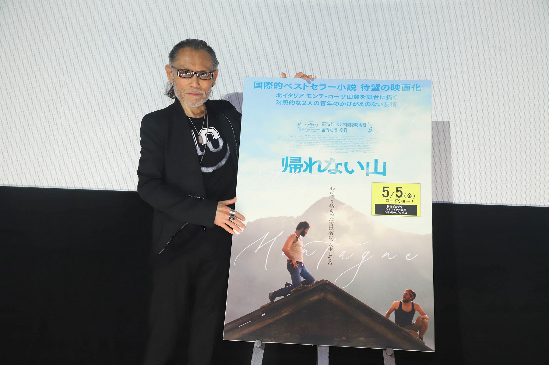映画『帰れない山』公開記念イベントに片岡鶴太郎が登壇「いい作品に向き合うと沈黙になって自分と語り合う。本作は沈黙のある映画」
