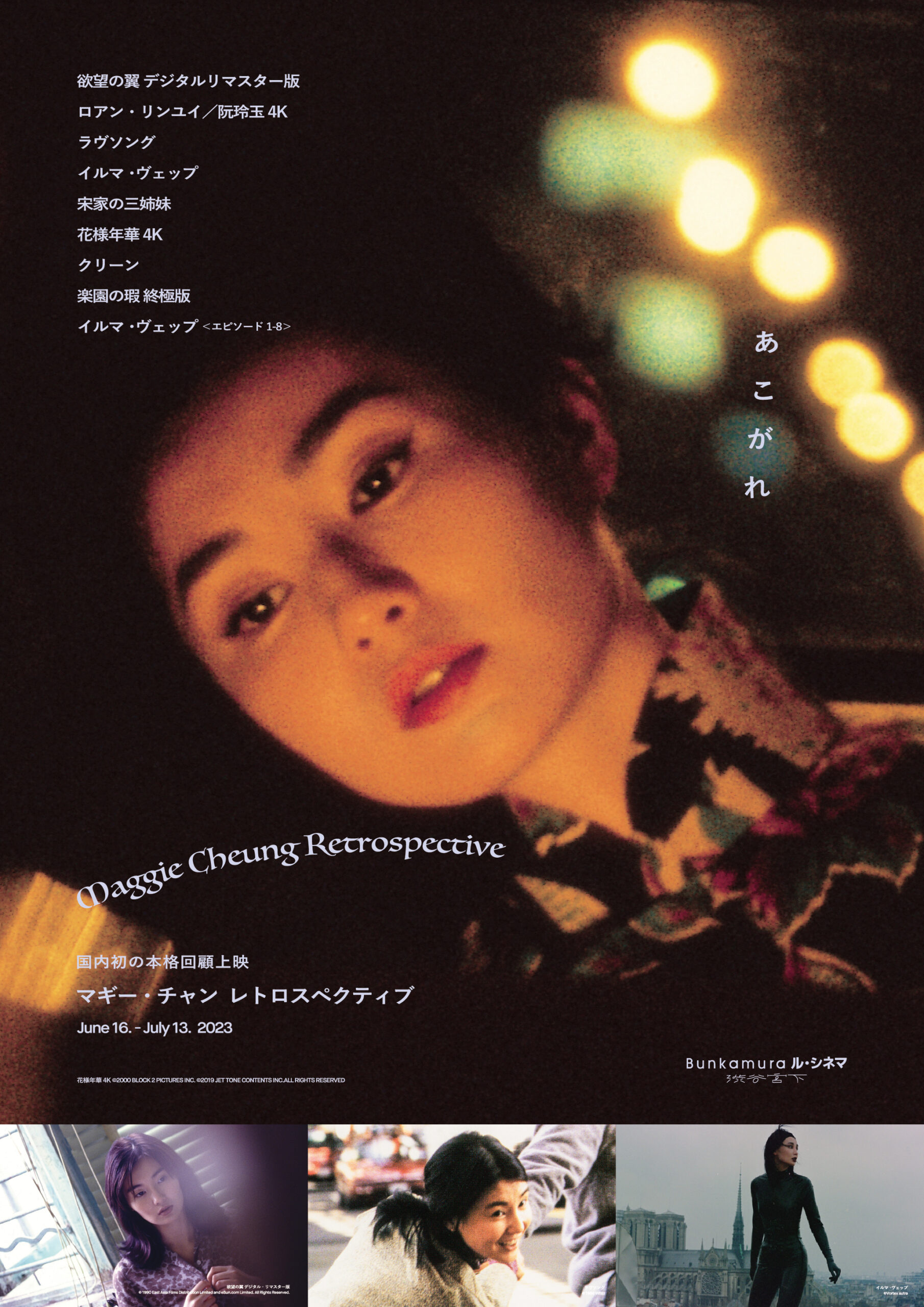 日本初本格的回顧上映「マギー・チャン レトロスペクティブ」に『宋家の三姉妹』＆「イルマ・ヴェップ」追加上映決定 上映スケジュールも解禁 -  WEEKEND CINEMA