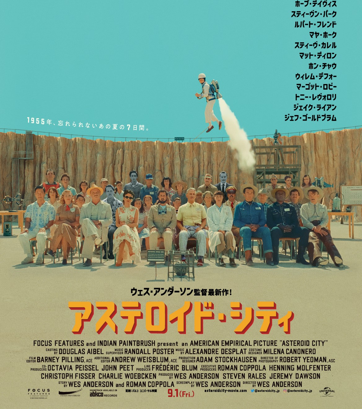 『アステロイド・シティ』日本版ポスタービジュアル解禁 4枚綴りオリジナルポストカード付きムビチケ前売券(カード)販売決定