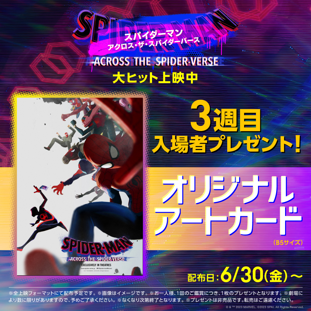 『スパイダーマン：アクロス・ザ・スパイダーバース