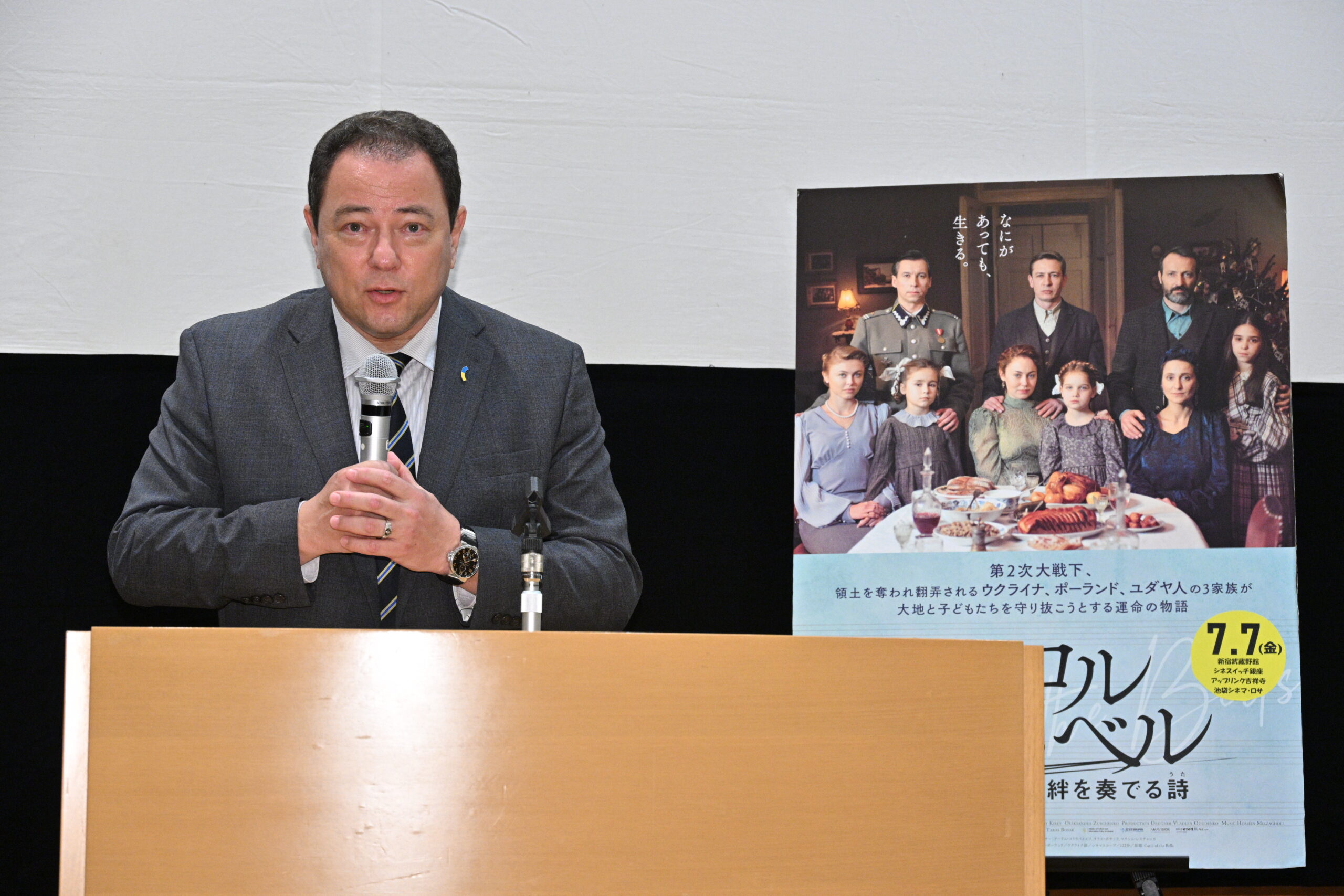 ウクライナ駐日大使登壇の『キャロル・オブ・ザ・ベル 家族の絆を奏でる詩』試写会が開催「この映画がウクライナが生き続けている証拠」