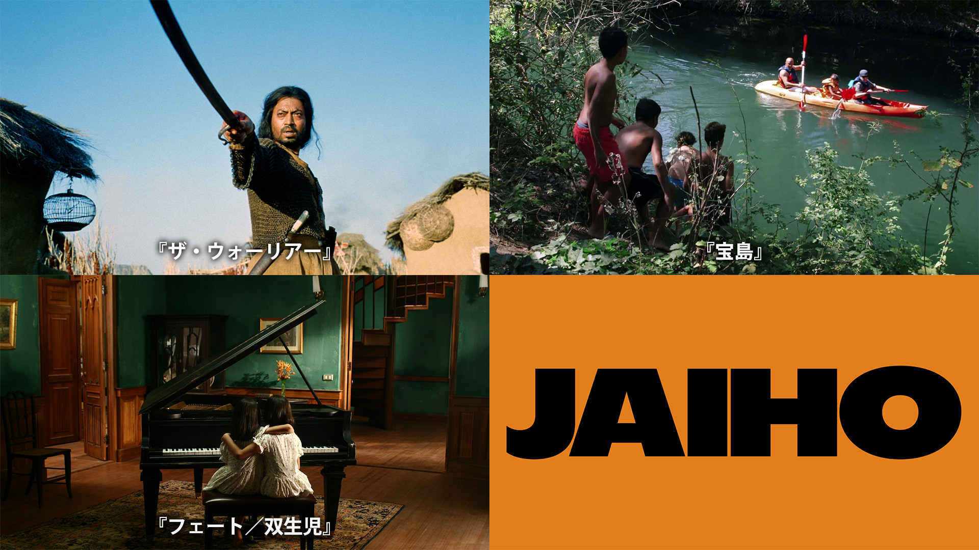 「JAIHO」2023年7月のラインナップ解禁 『RRR』監督による『ヤマドンガ』再配信&『ザ・ウォーリアー』日本独占初配信決定