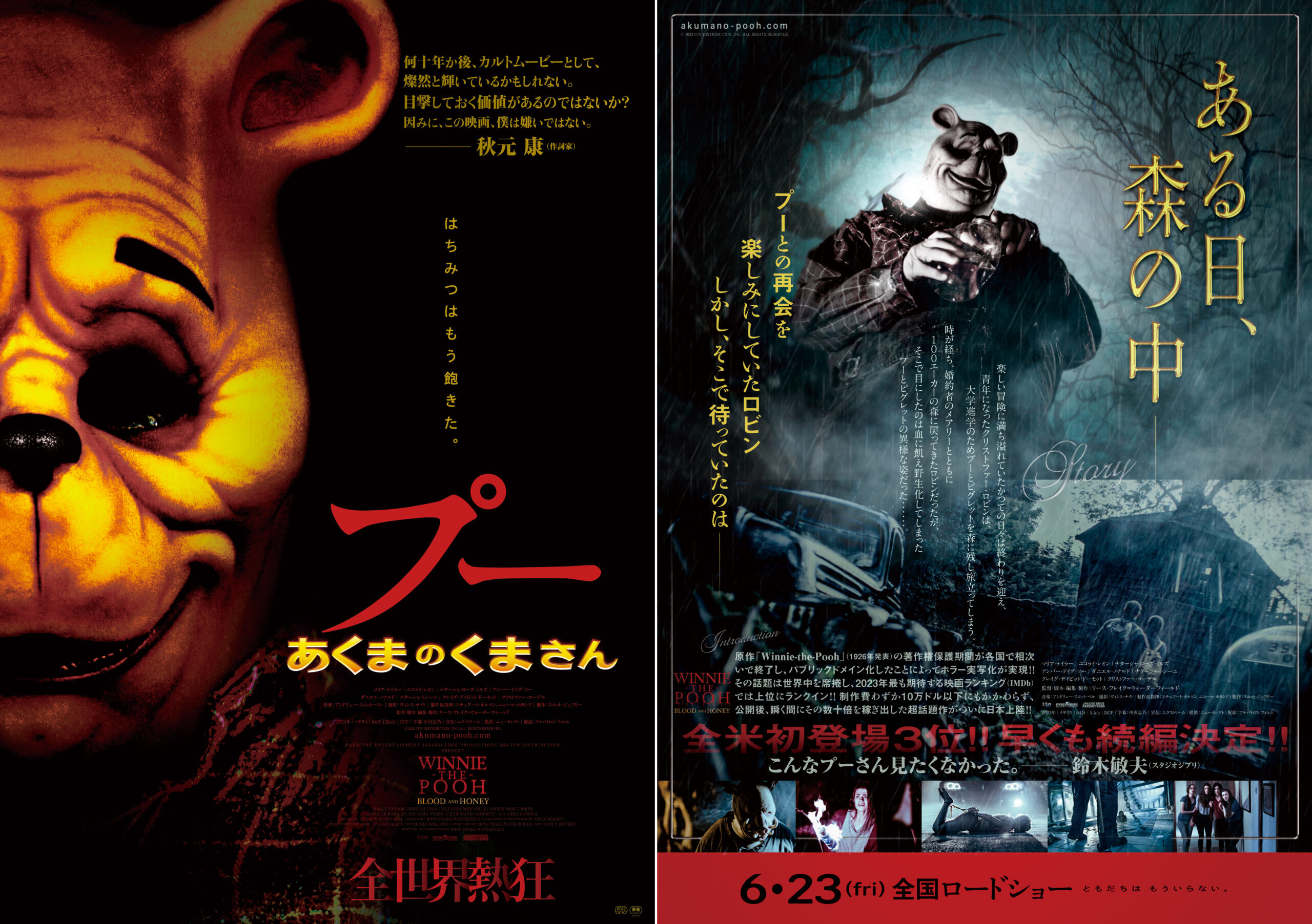 「クマのプーさん」をホラー実写化『プー あくまのくまさん』本ビジュアル解禁 秋元康「僕は嫌いではない」
