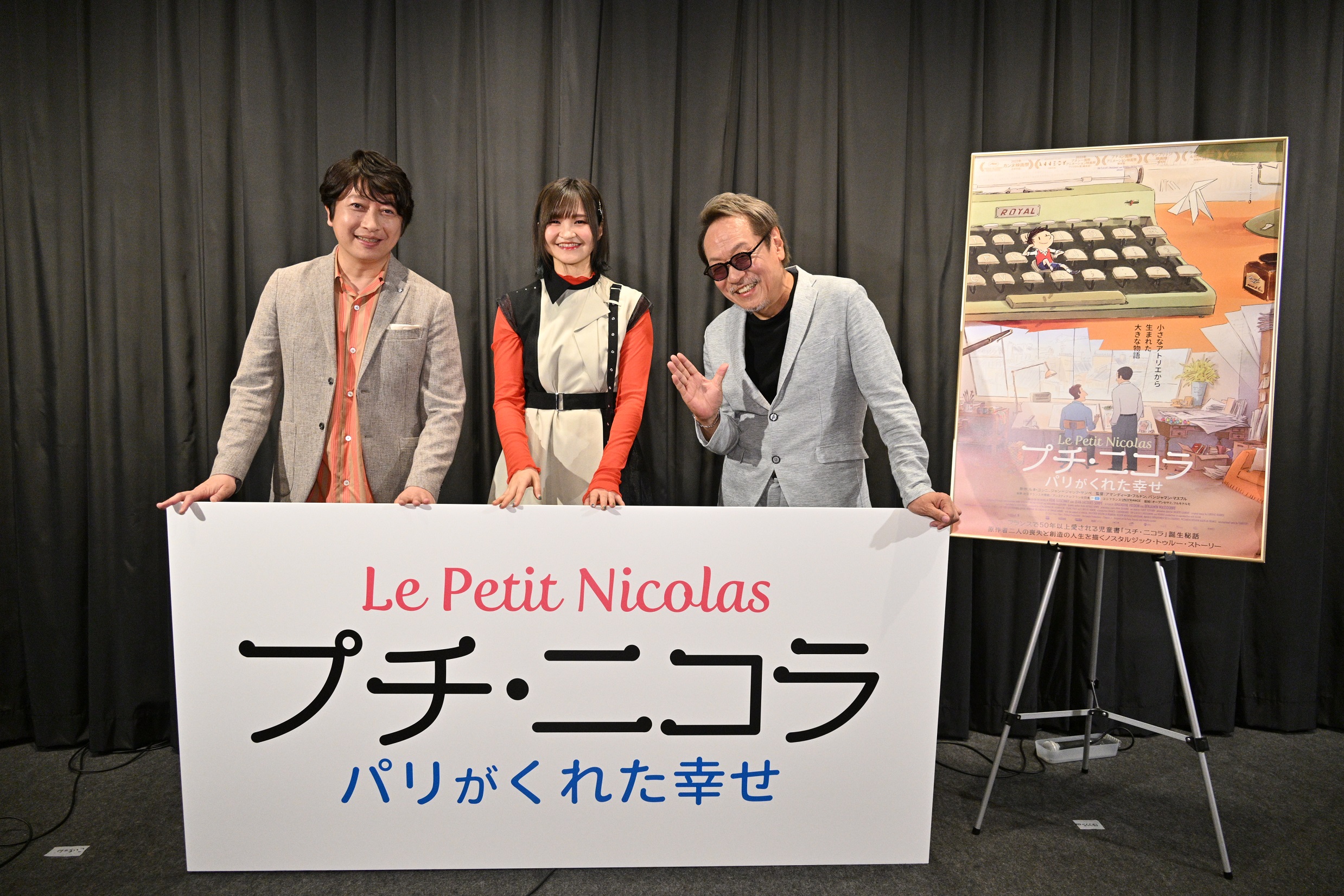 堀内賢雄、小野大輔、小市眞琴が『プチ・ニコラ パリがくれた幸せ』イベントに登壇「いい作品に出会って感動するセリフを言えた時は喜びを感じる」