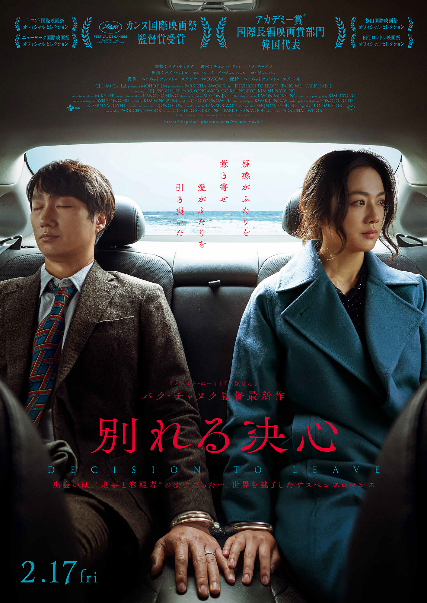 巨匠パク・チャヌク監督最新作『別れる決心』ブルーレイ&DVD、10月4日発売決定 映像特典として監督コメンタリーなど収録