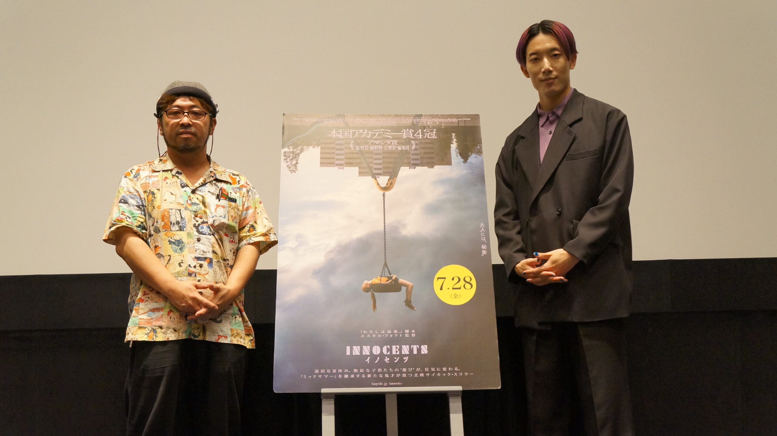 北欧スリラー『イノセンツ』トークイベントに清水崇監督と大島育宙が登壇「『童夢』をベースに『千と千尋の神隠し』『E.T.』みたいなところも」