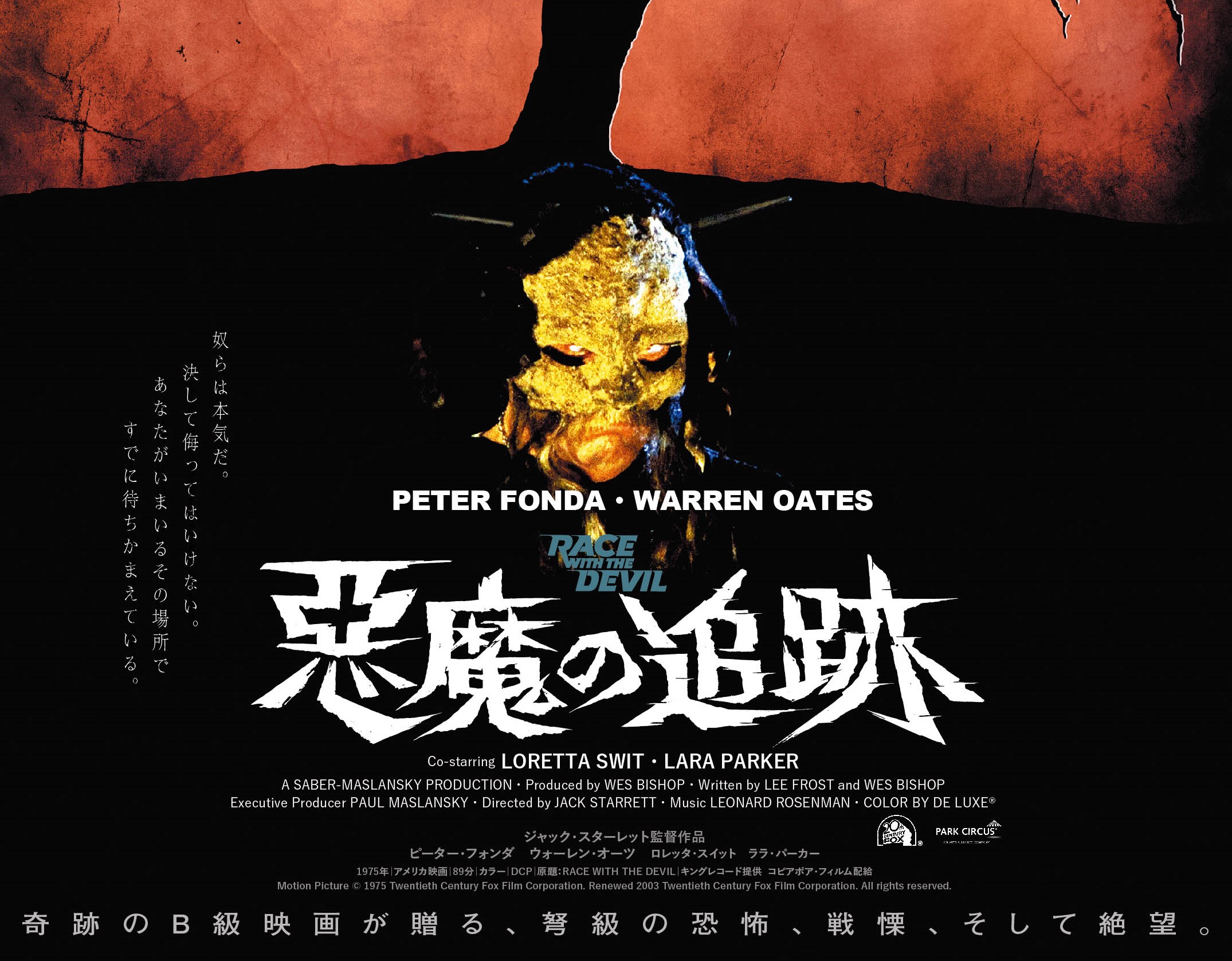 見てはいけないものを見てしまったら…?「奇跡のB級映画」と称される戦慄ホラー『悪魔の追跡』予告編&メインビジュアル解禁