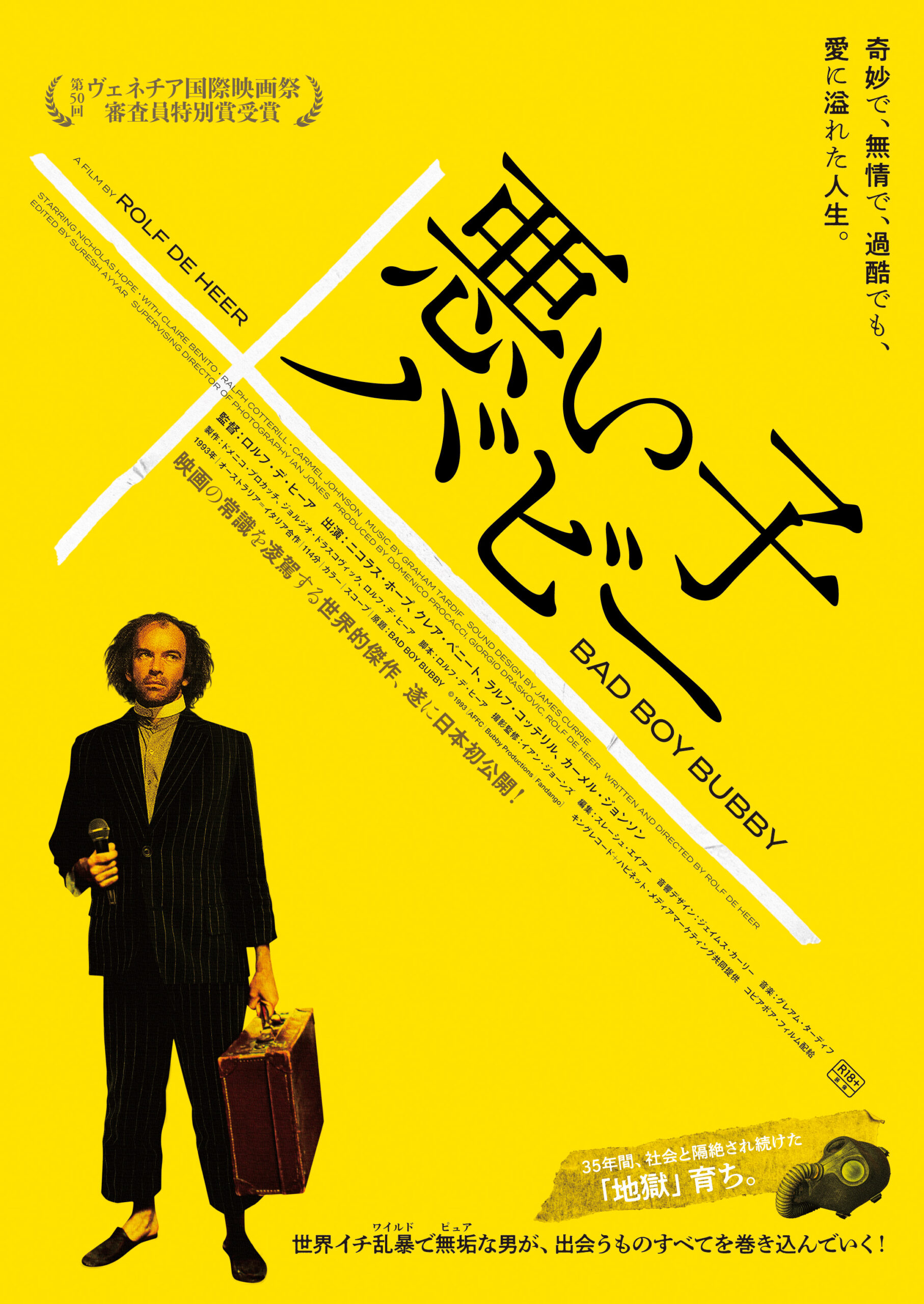 35年間幽閉されていた男が初めて“外の世界”へ!『Bad Boy Bubby』が『悪い子バビー』の邦題で10月20日公開決定&特報映像解禁