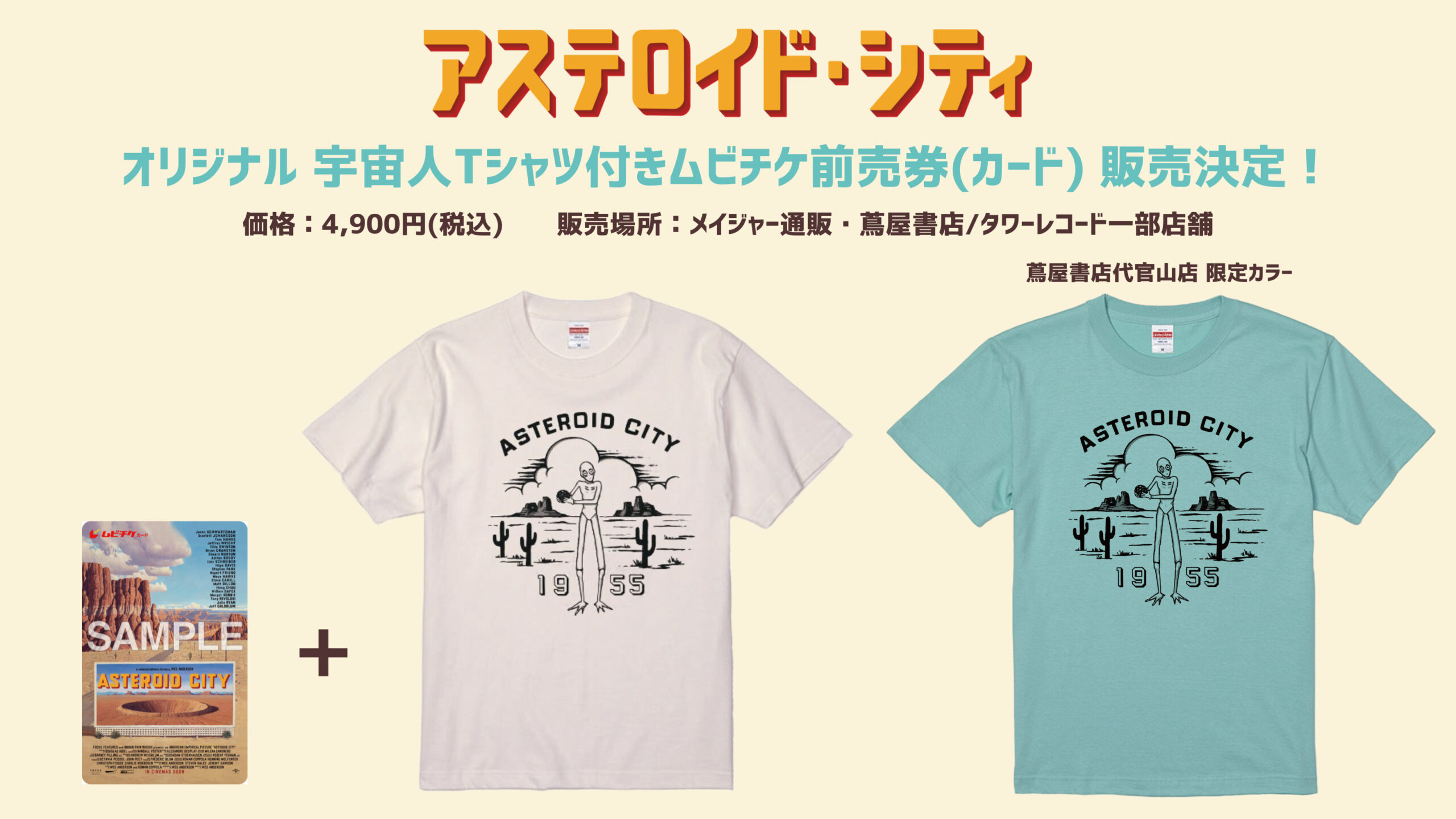 アステロイドシティ 映画ポスター US版 たす 両面印刷 27×40インチ 68.9 