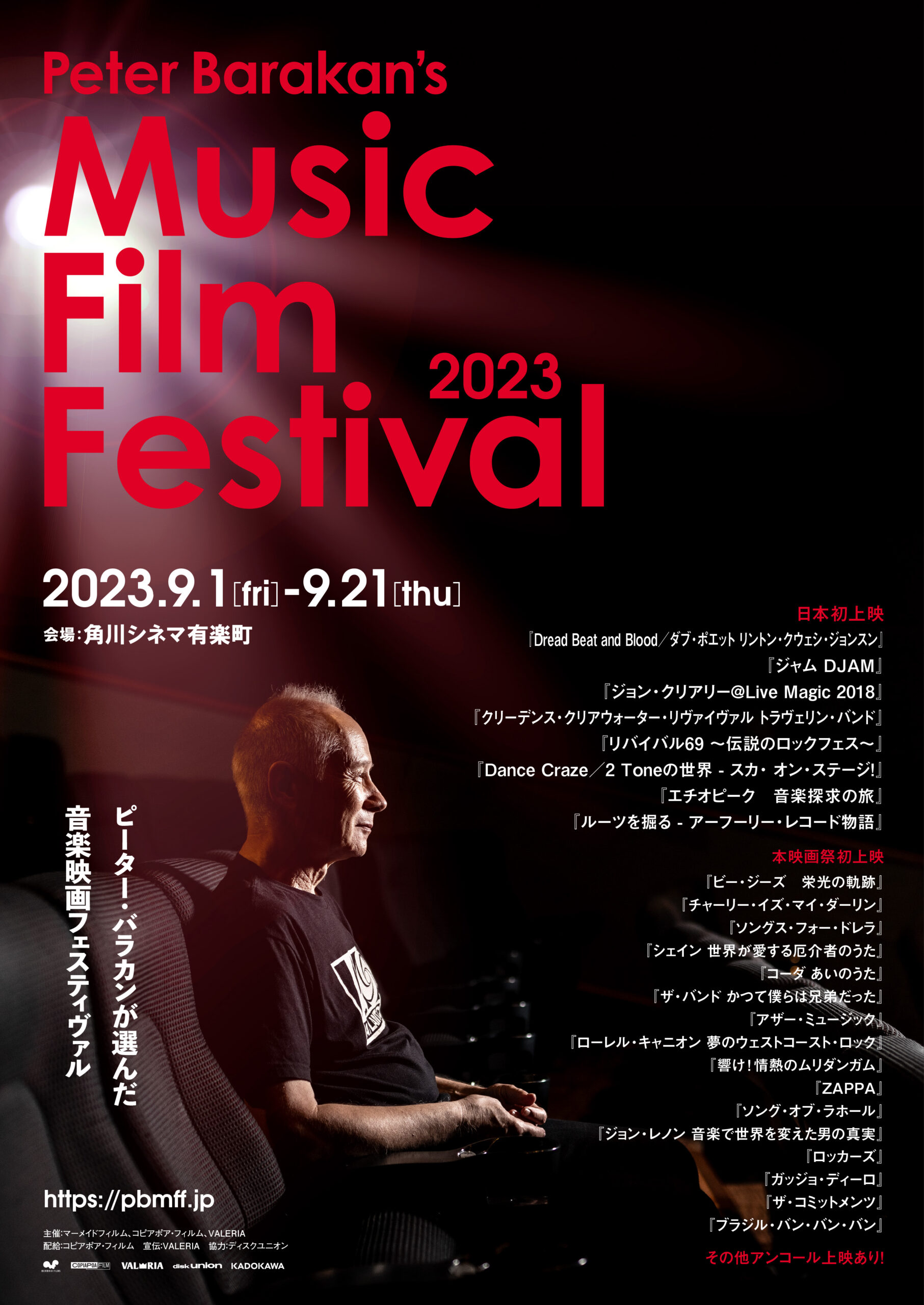 ピーター・バラカンが選んだ音楽映画映画祭「Peter Barakan's Music Film Festival 2023」メインビジュアル&上映作品決定