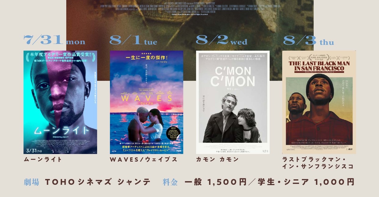 『ムーンライト』『カモン カモン』などA24の名作映画を4夜連続で上映する特別企画が開催決定 『インスペクション ここで生きる』公開記念
