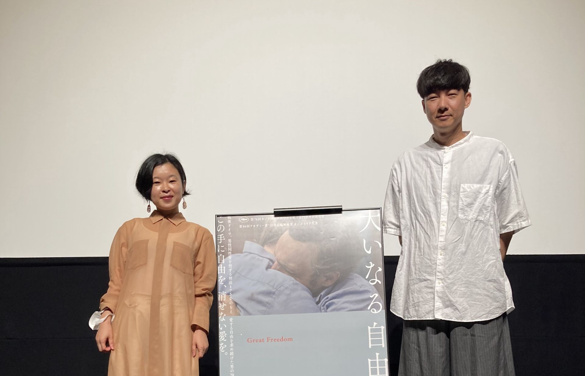 『大いなる自由』公開記念トークイベントに『エゴイスト』松永大司監督が登壇「事実を多くの人に伝えるために撮る、という誠実な姿勢を感じた」