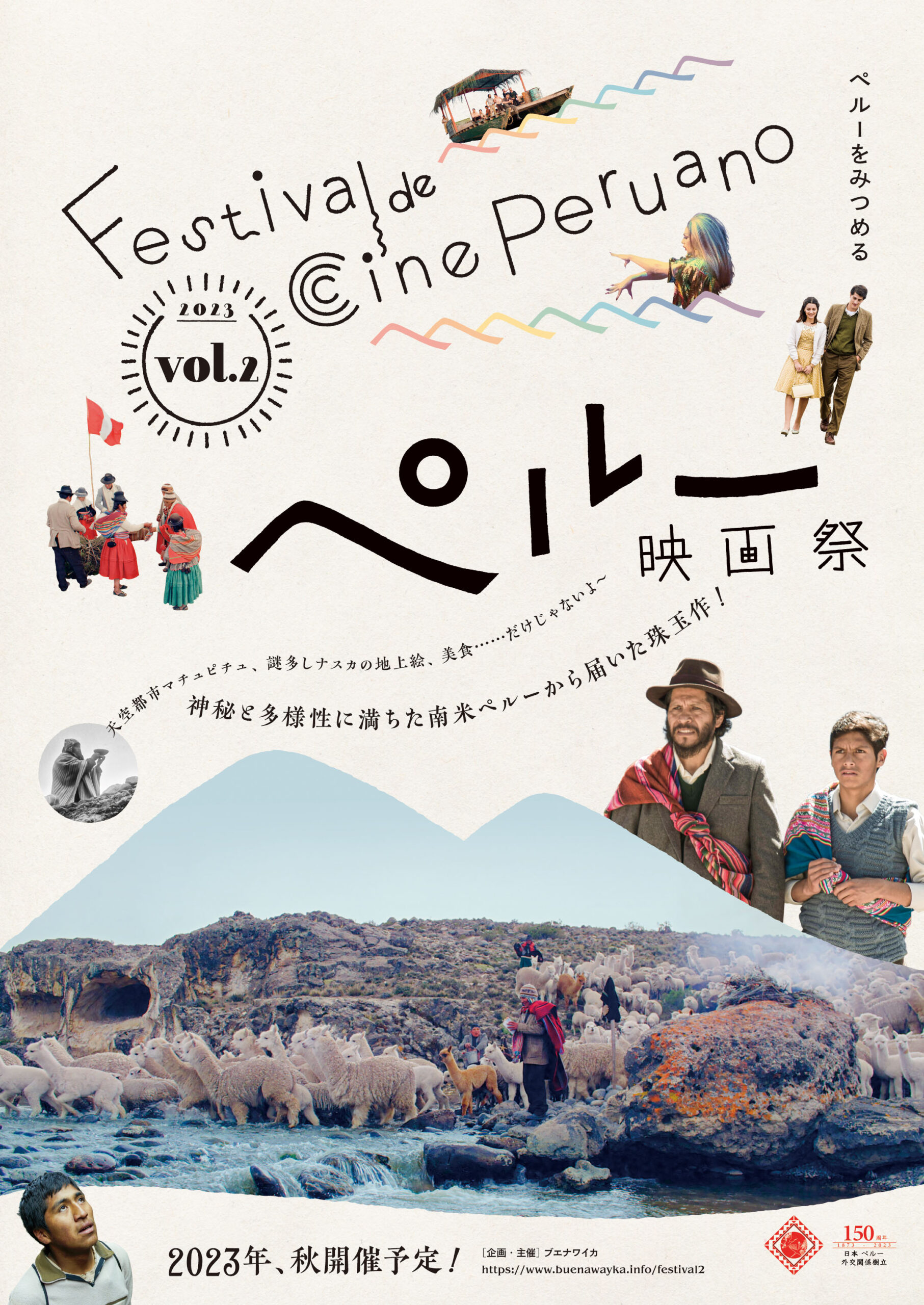 南米ペルーから届いた10本以上の珠玉作を上映「ペルー映画祭vol.2」新宿K's cinemaにて10月21日より開催決定