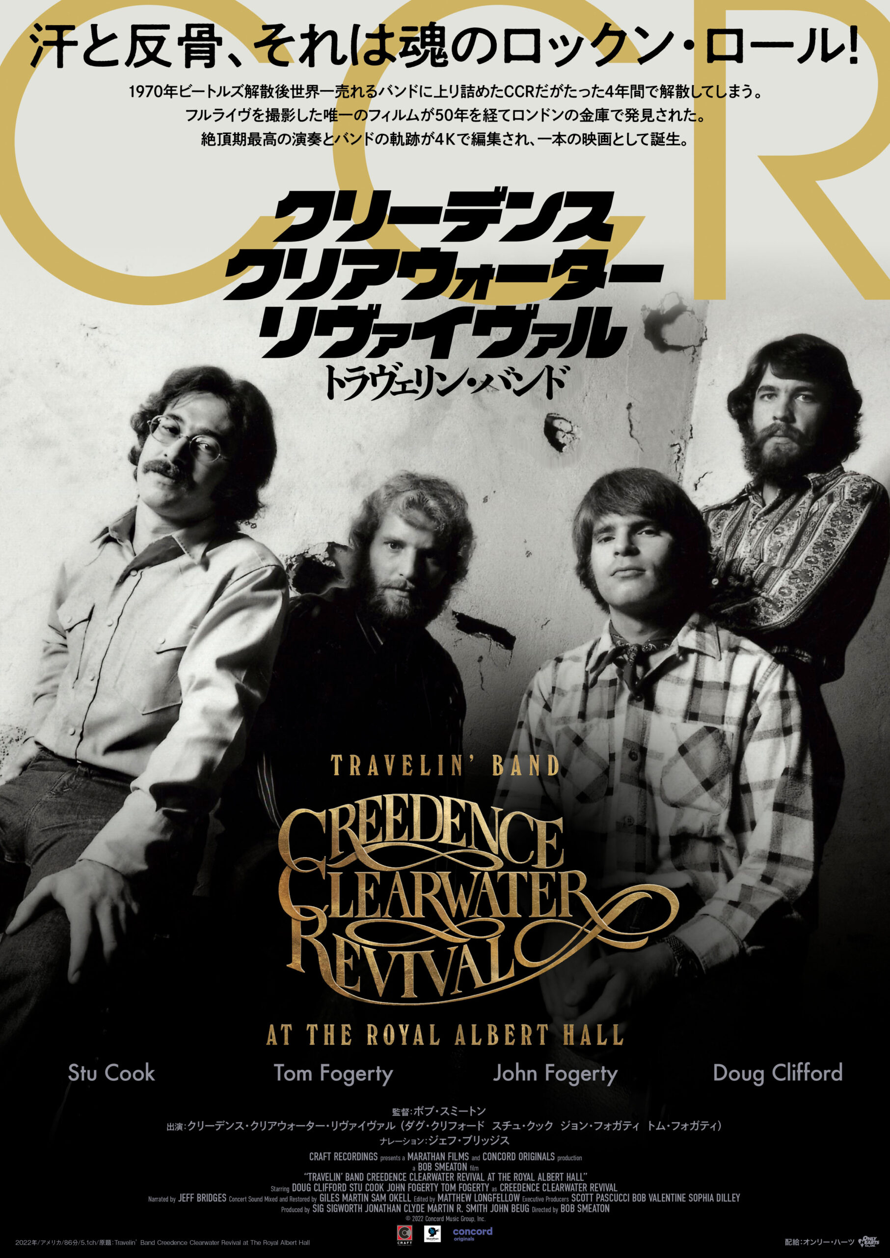 伝説のバンドCCR絶頂期の演奏と軌跡が映画に『クリーデンス・クリアウォーター・リヴァイヴァル トラヴェリン・バンド』予告編完成