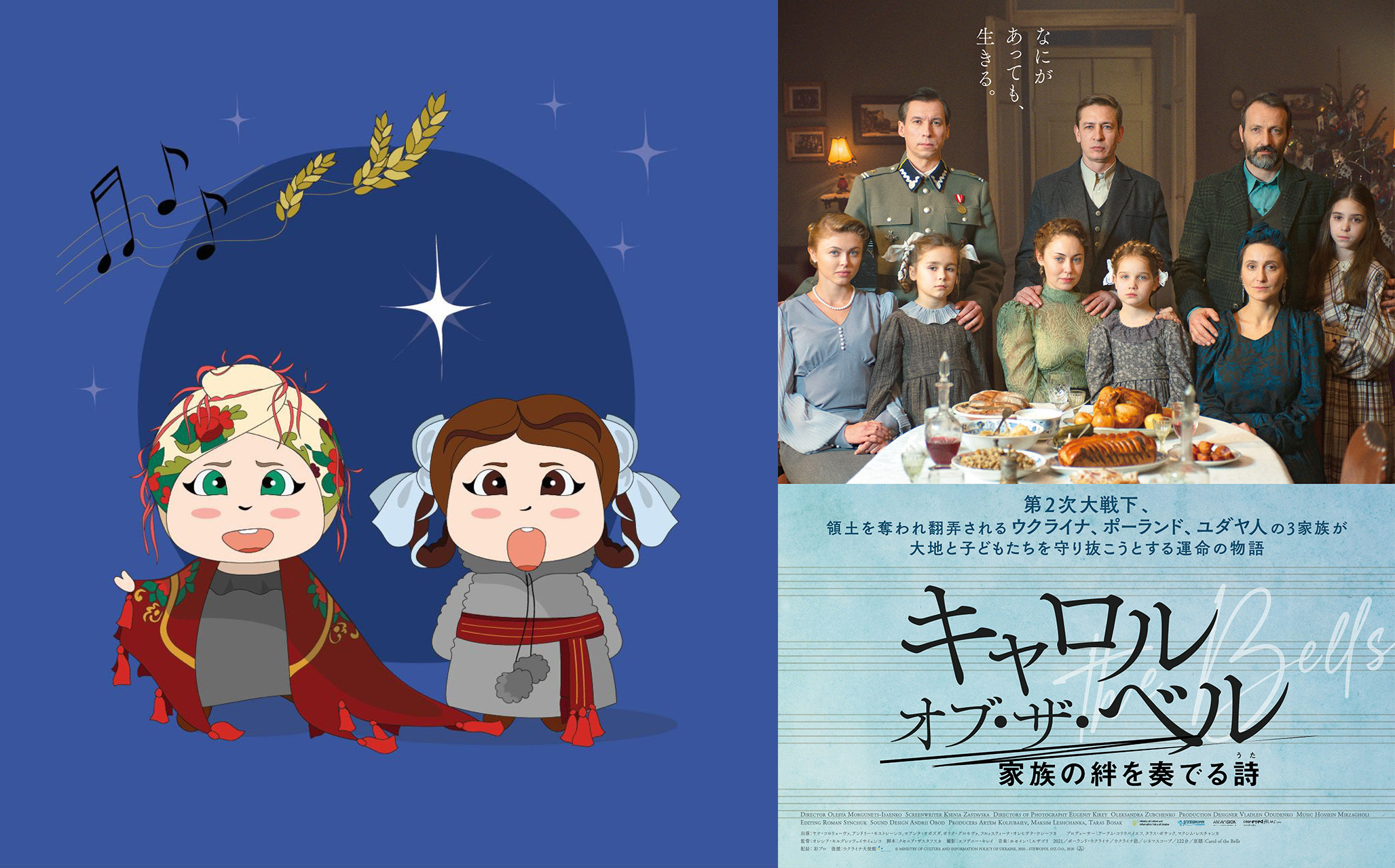 『キャロル・オブ・ザ・ベル 家族の絆を奏でる詩』監督メッセージ&本編冒頭映像解禁 人気ウクライナ⼈デザイナー・エレナちゃんよりイラストも到着