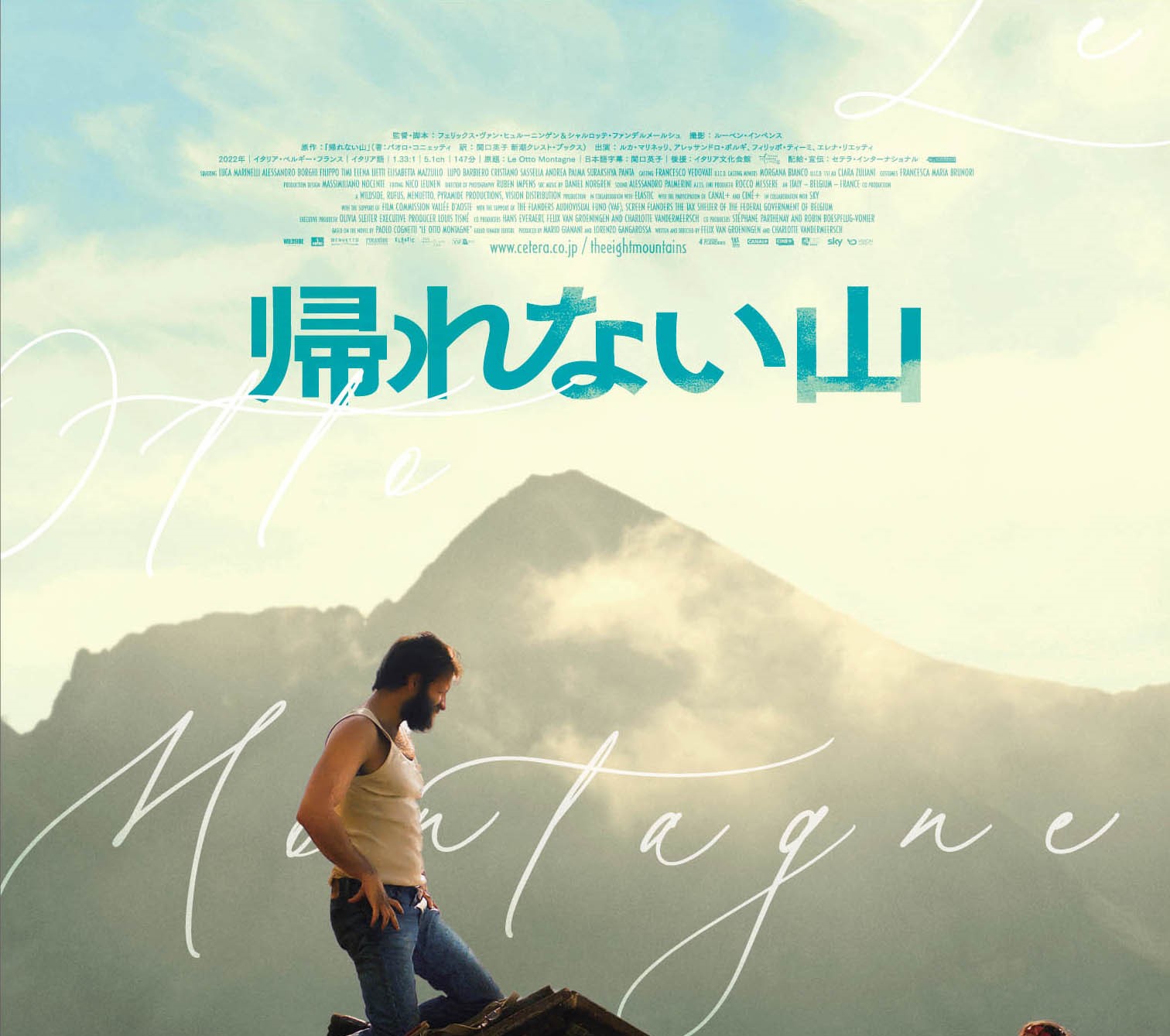 北イタリア、モンテ・ローザ山麓を舞台に2人の青年のかけがえのない友情を描く『帰れない山』ブルーレイ&DVDが11月8日に発売決定