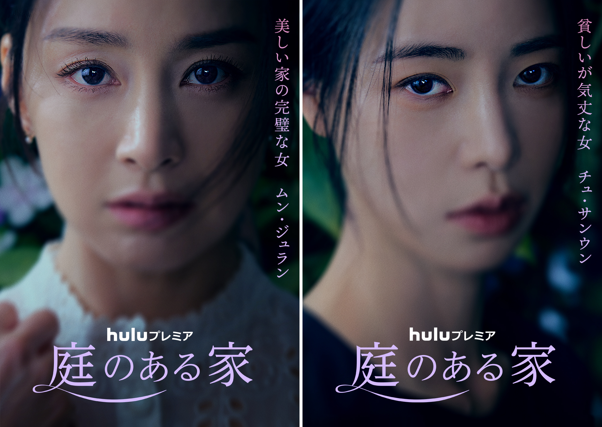 キム・テヒ＆イム・ジヨン共演「庭のある家」日本版ポスター＆撮影メイキング映像解禁