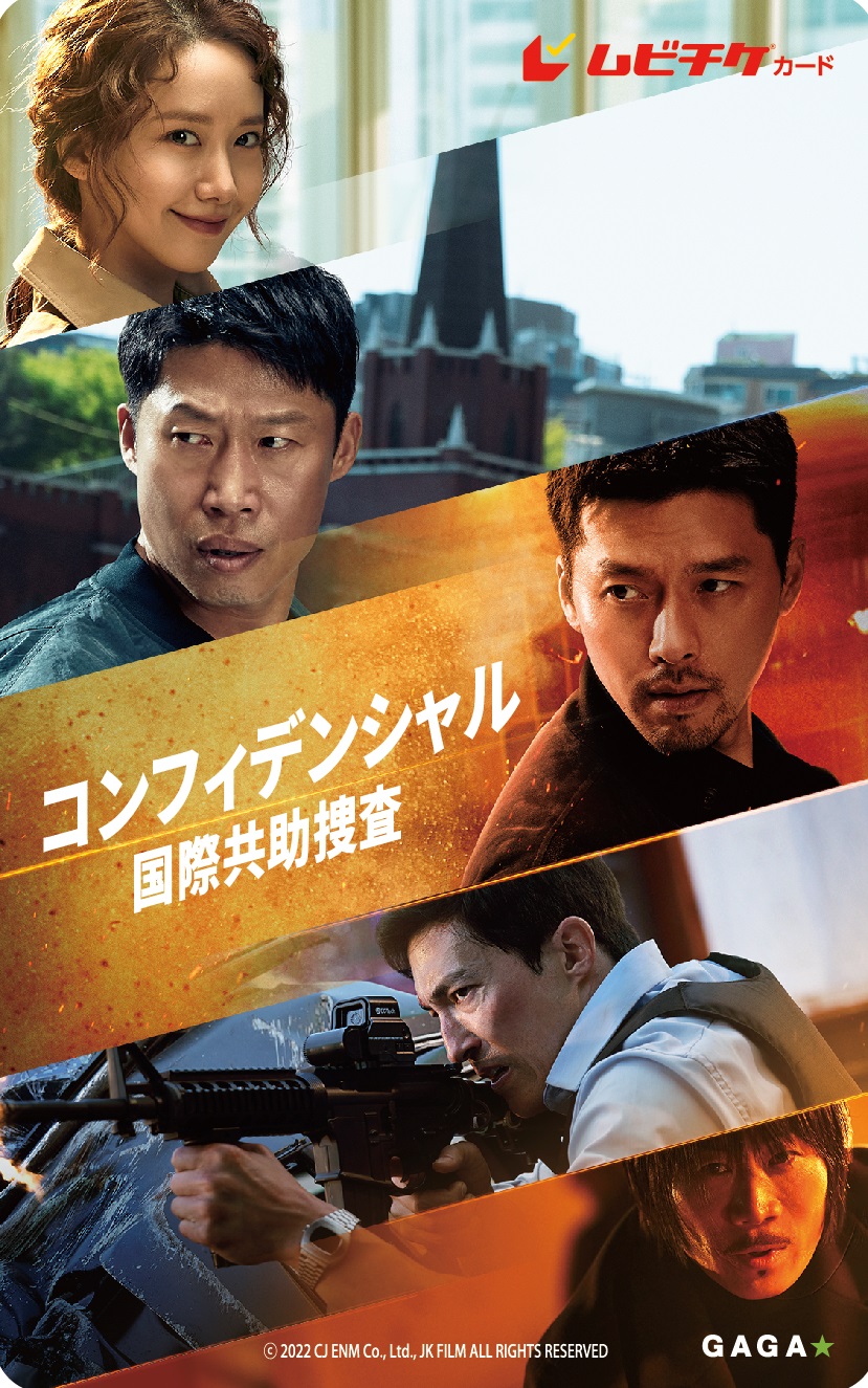 ヒョンビン主演最新作『コンフィデンシャル:国際共助捜査』ムビチケ情報解禁 8月11日より発売開始