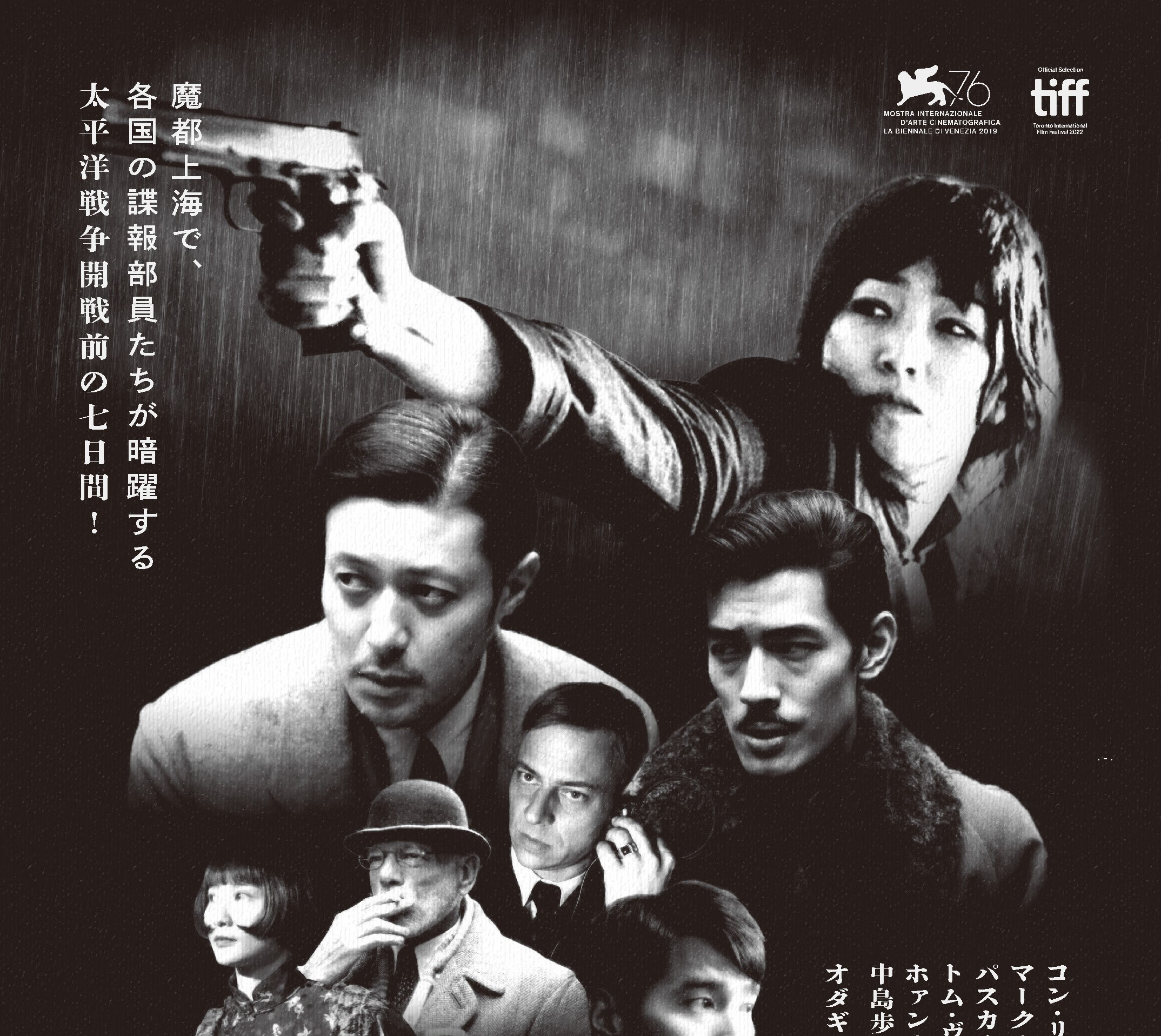 コン・リー&オダギリジョー共演、ロウ・イエ監督最新作『サタデー・フィクション』の公開日が11月3日に決定 特報映像も解禁