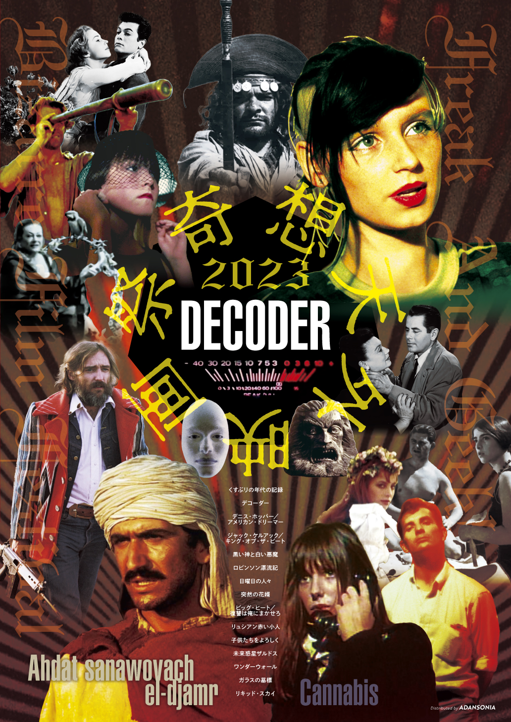 選りすぐりの怪作15作品を上映「奇想天外映画祭2023」9月16日より開催決定　パルムドール受賞作『くすぶりの年代の記録』が日本初上映