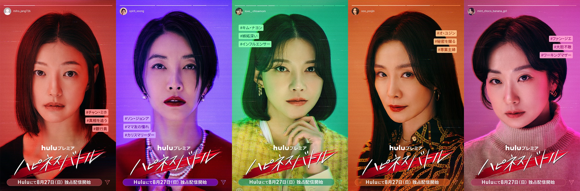 ママ友たちの熾烈なSNSバトルを想像させる「ハピネスバトル」⽇本版ポスター公開　ポスター撮影メイキング映像も解禁