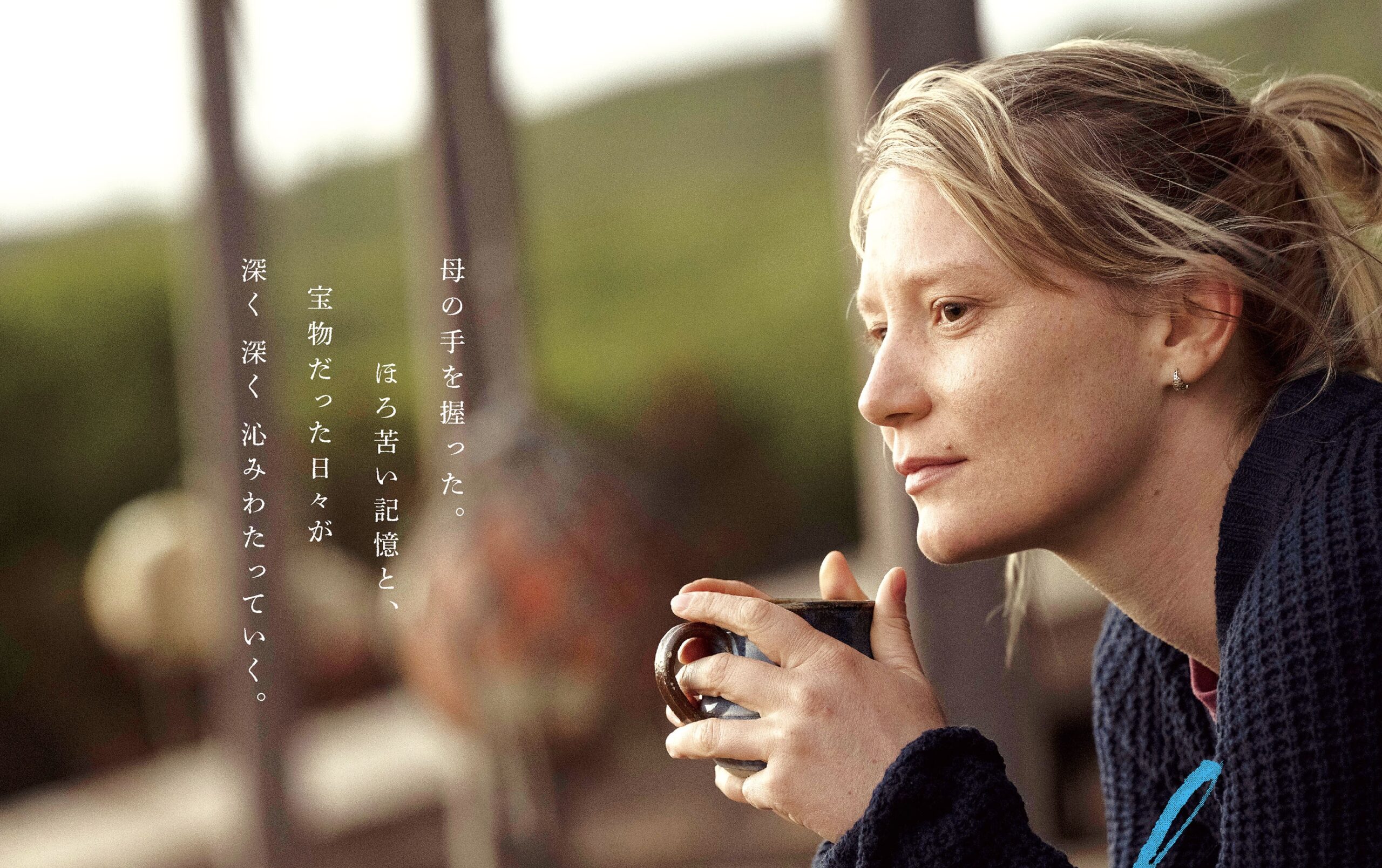 ミア・ワシコウスカ主演、海に育まれた母と娘の絆を描く感動作『ブルーバック あの海を見ていた』12月29日公開決定