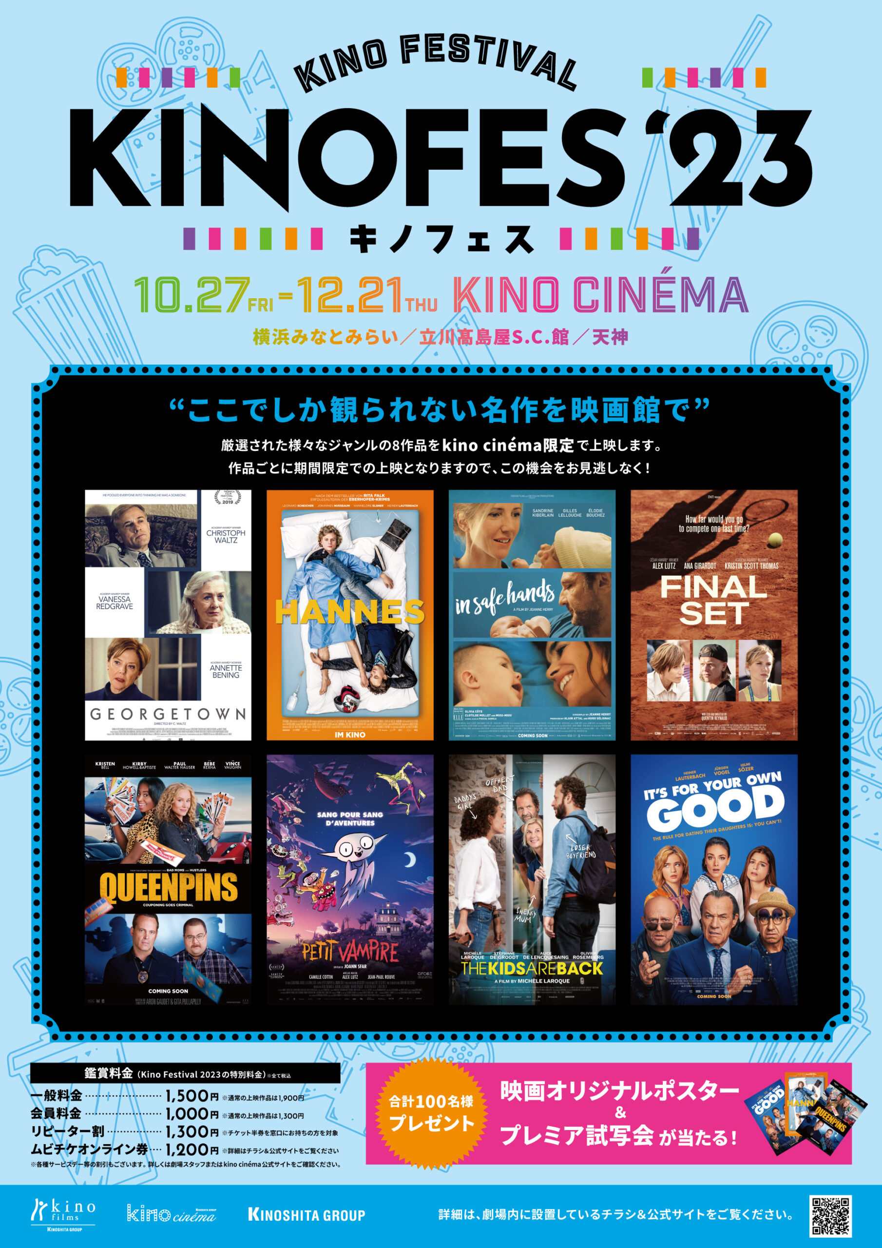 特集上映「Kino Festival（キノフェス）2023」10月27日より開催決定　クリストフ・ヴァルツ初監督『ジョージタウン』など新作8作品を上映