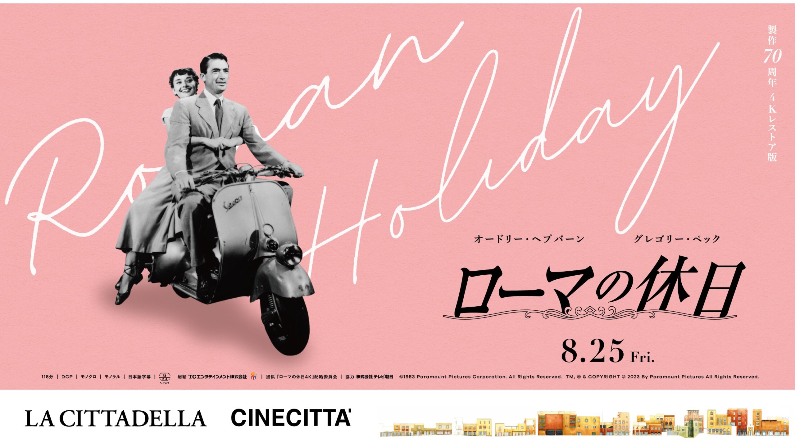 JR川崎駅前の商業施設「ラ チッタデッラ」にて映画『ローマの休日 製作70周年 4Kレストア版』上映記念キャンペーン開催中