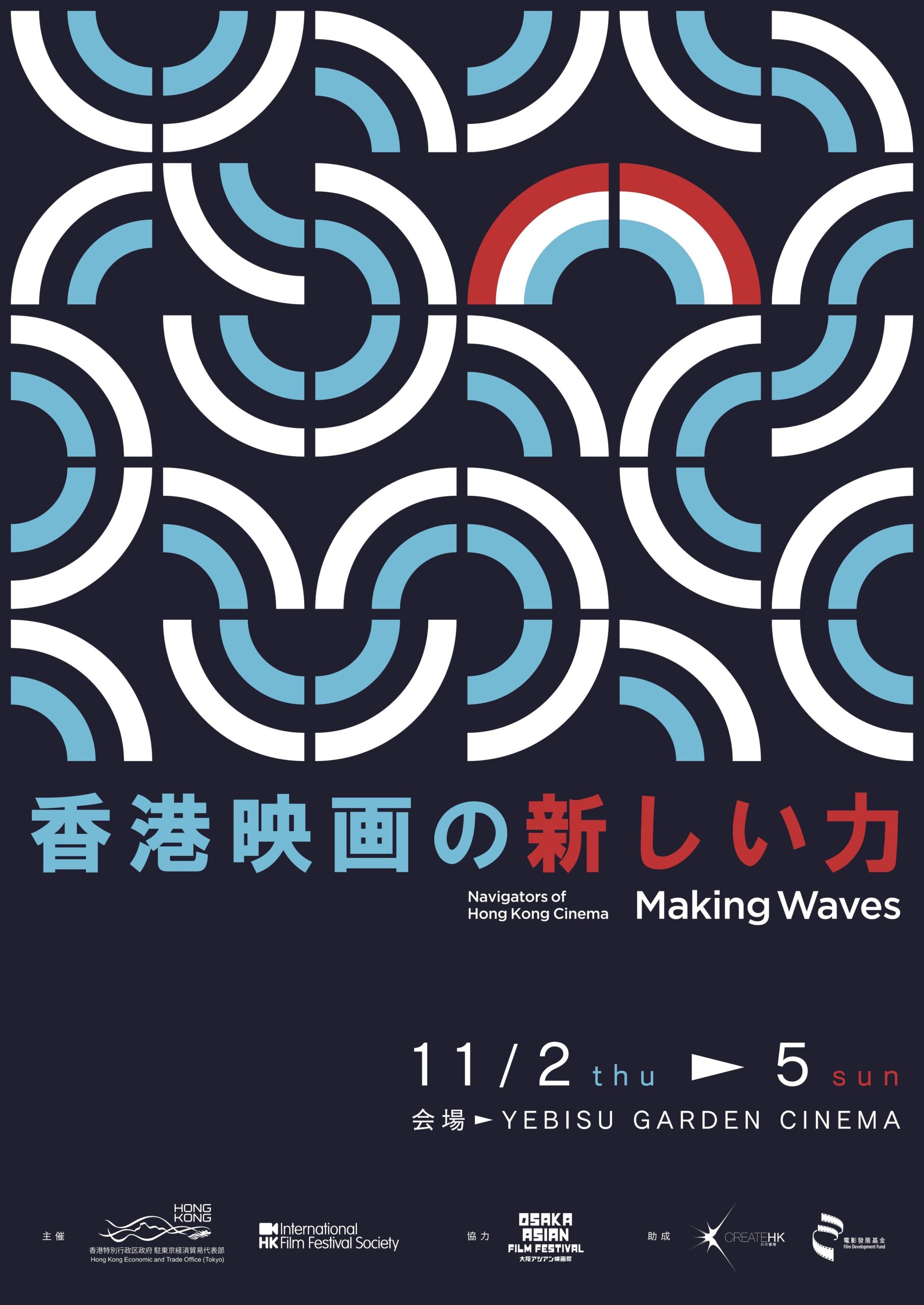 「香港映画祭2023 Making Waves」今年も11月に開催決定! アーロン・クォック&トニー・レオン初共演作『風再起時』上映