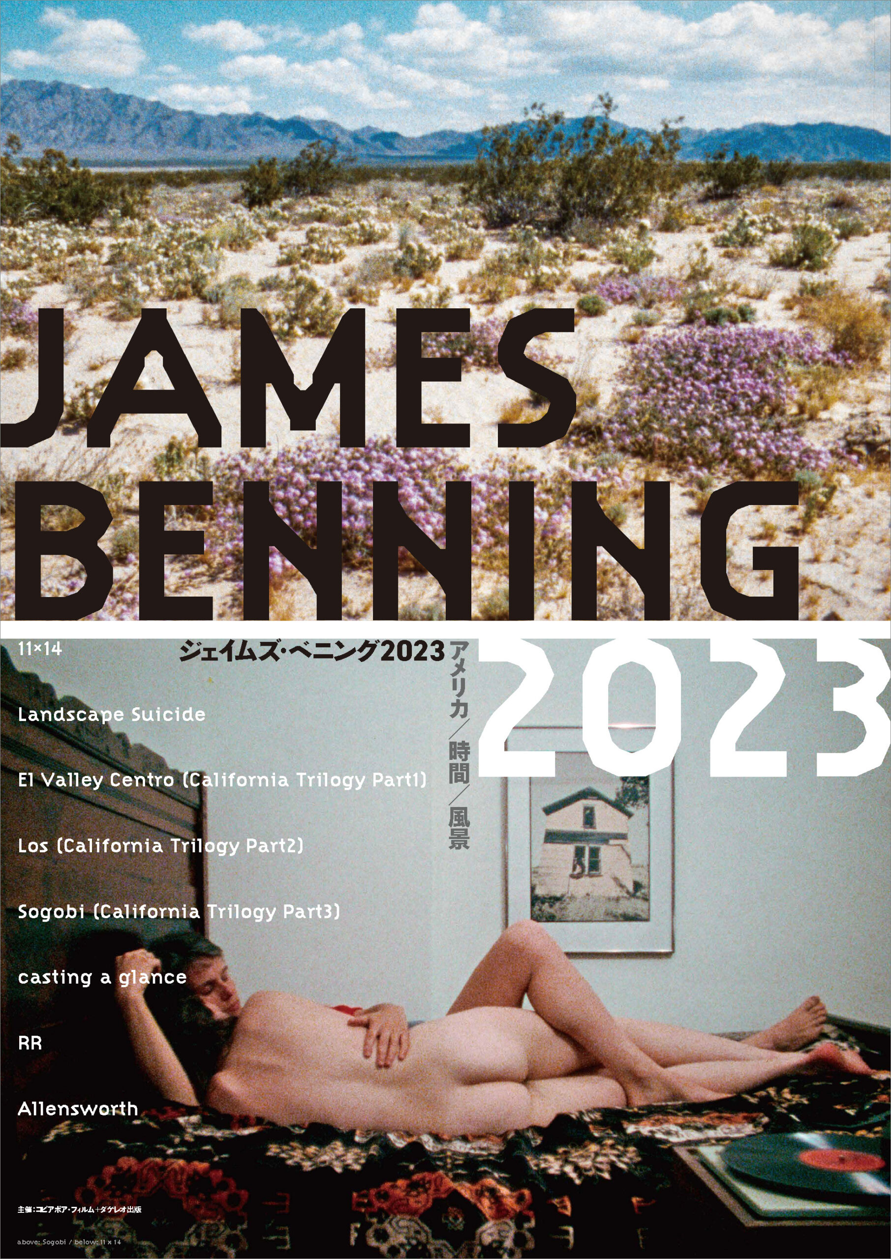 唯一無二のスタイルを貫くアメリカの実験映画作家ジェイムズ・ベニングの最新作『アレンズワース』を含む特集上映が10月7日より開催決定