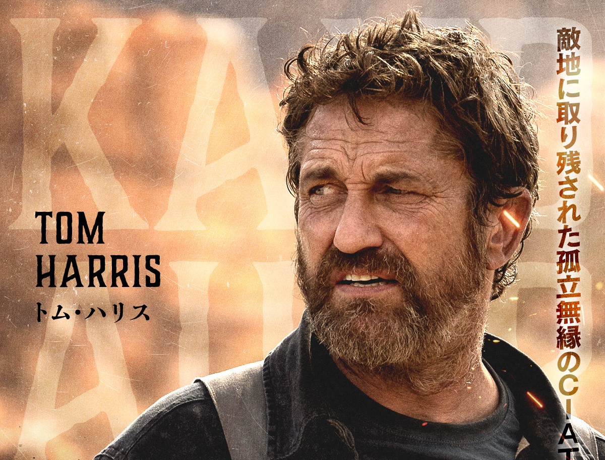 ジェラルド・バトラー演じる主人公のCIA⼯作員をはじめ相棒や敵の姿も!『カンダハル 突破せよ』キャラクターポスター一挙解禁