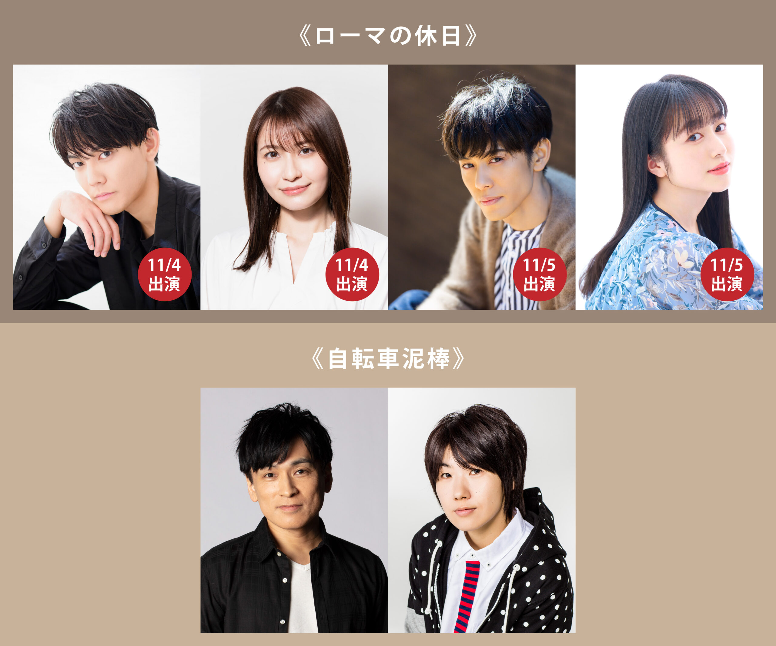 名作映画『ローマの休日』&『自転車泥棒』を朗読劇で上演 今井文也、中島愛、沢城千春、林鼓子、森田成一、山本和臣らが出演