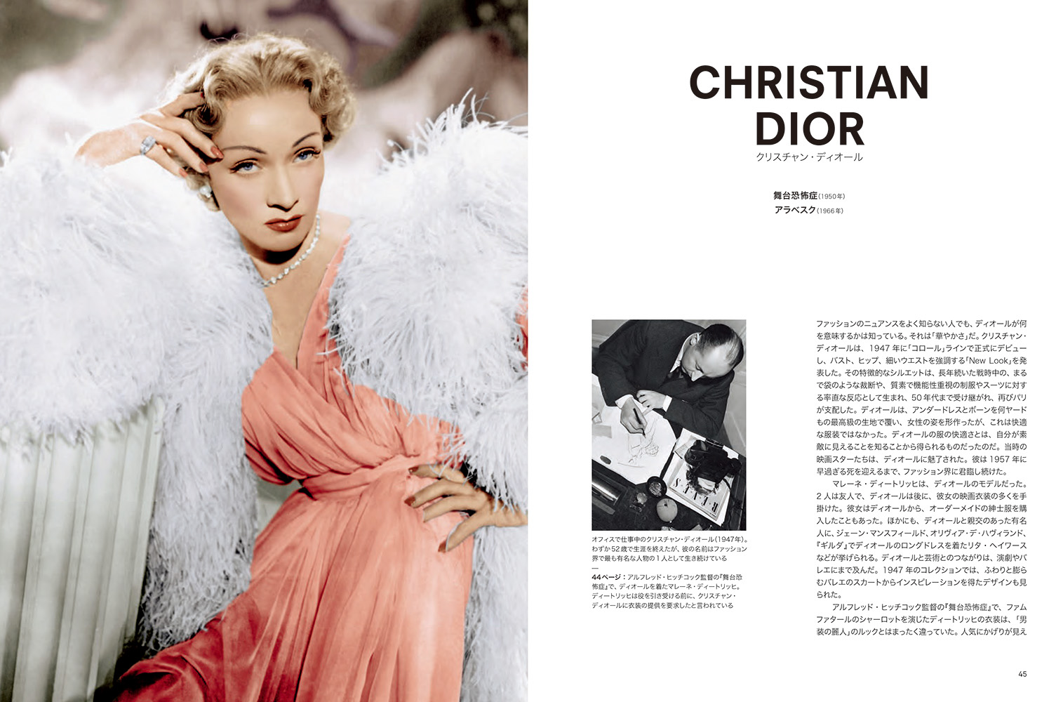 名作映画の衣装を手がけた一流デザイナーの仕事をまとめた一冊『Fashion in Film 映画衣装とファッションデザイナー』9月中旬発売