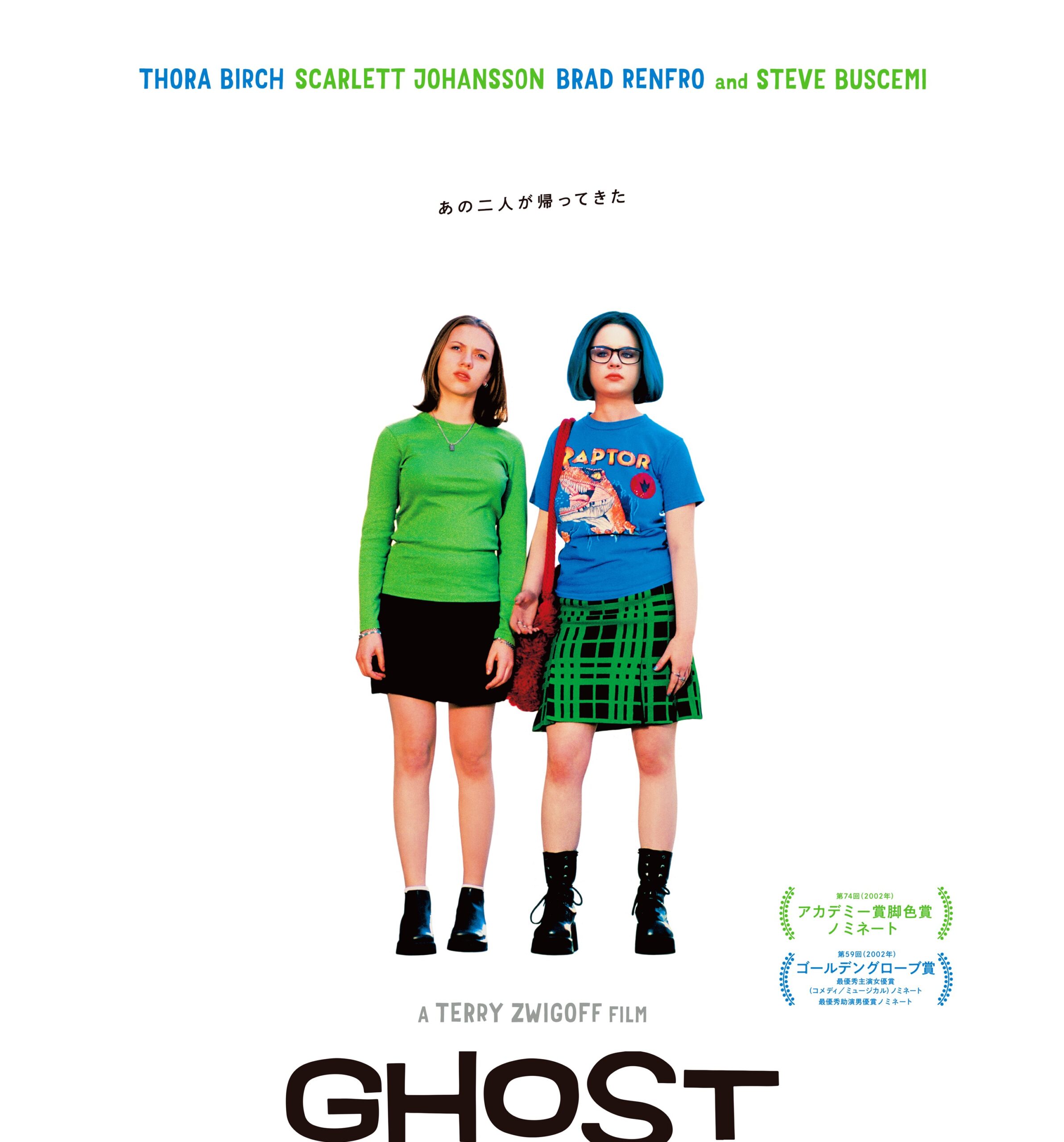 22年ぶりの再公開『ゴーストワールド』日本版予告編が解禁 中島セナがナレーションを担当