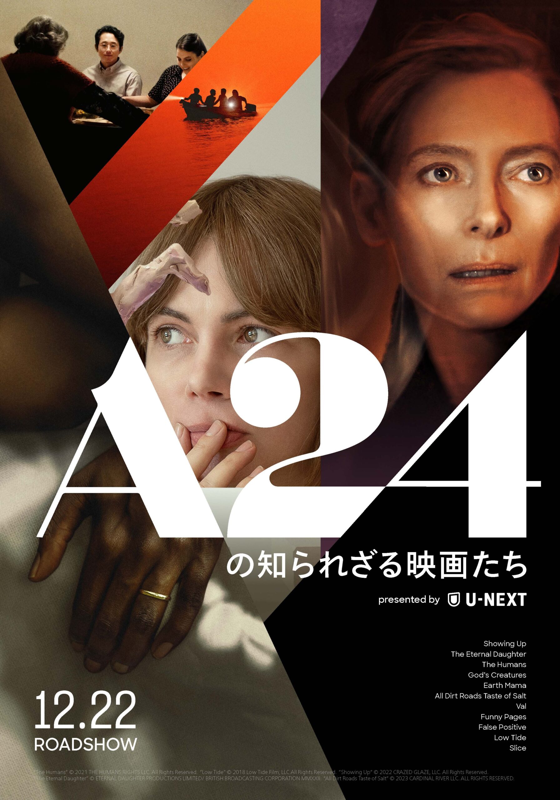 特集上映「A24の知られざる映画たち presented by U-NEXT」12月22日より開催決定　「A24」の日本初公開となる11作品を上映