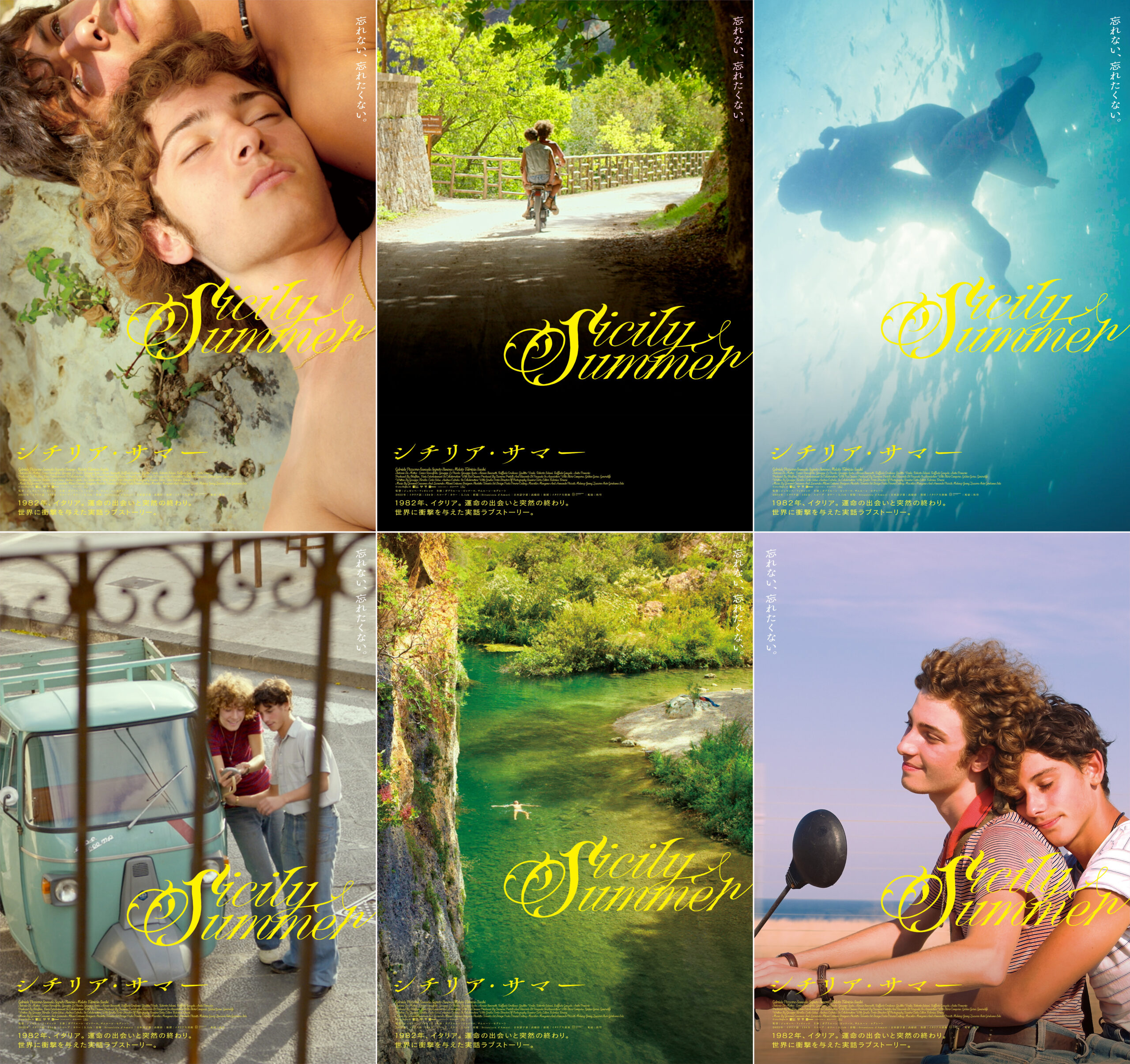 実話ラブストーリー『シチリア・サマー』アートディレクター石井勇一が手掛けたWEB限定のポスターアザービジュアル6種が解禁