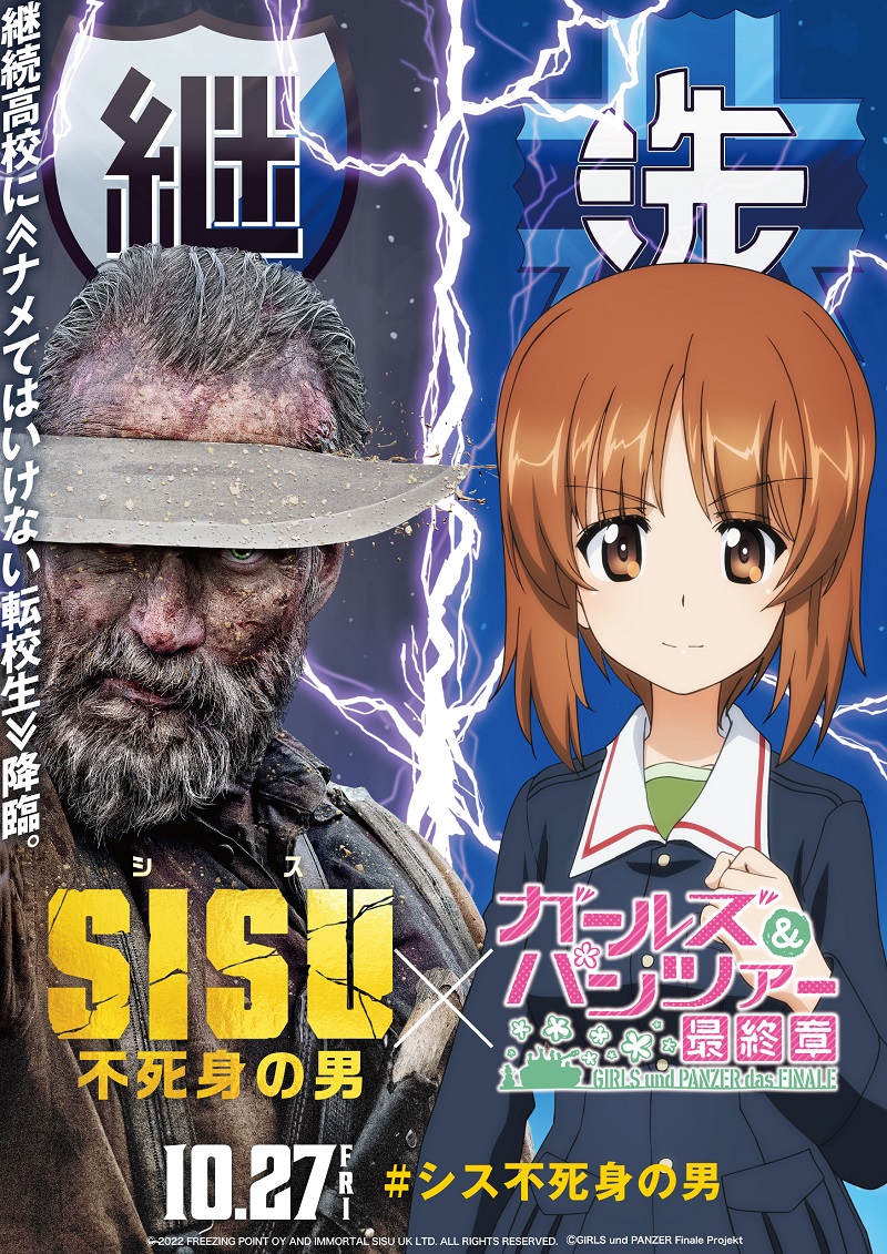 不死身の男が継続高校に転校!?『SISU/シス 不死身の男』&「ガールズ&パンツァー 最終章」異色のコラボビジュアル解禁