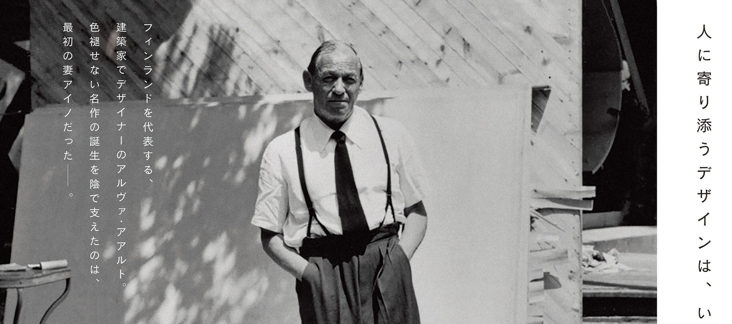 アアルト夫妻の想いの深さが伝わる『アアルト』本編冒頭映像が解禁　公開を記念して超貴重な腕時計が当たるSNS投稿キャンペーン開催