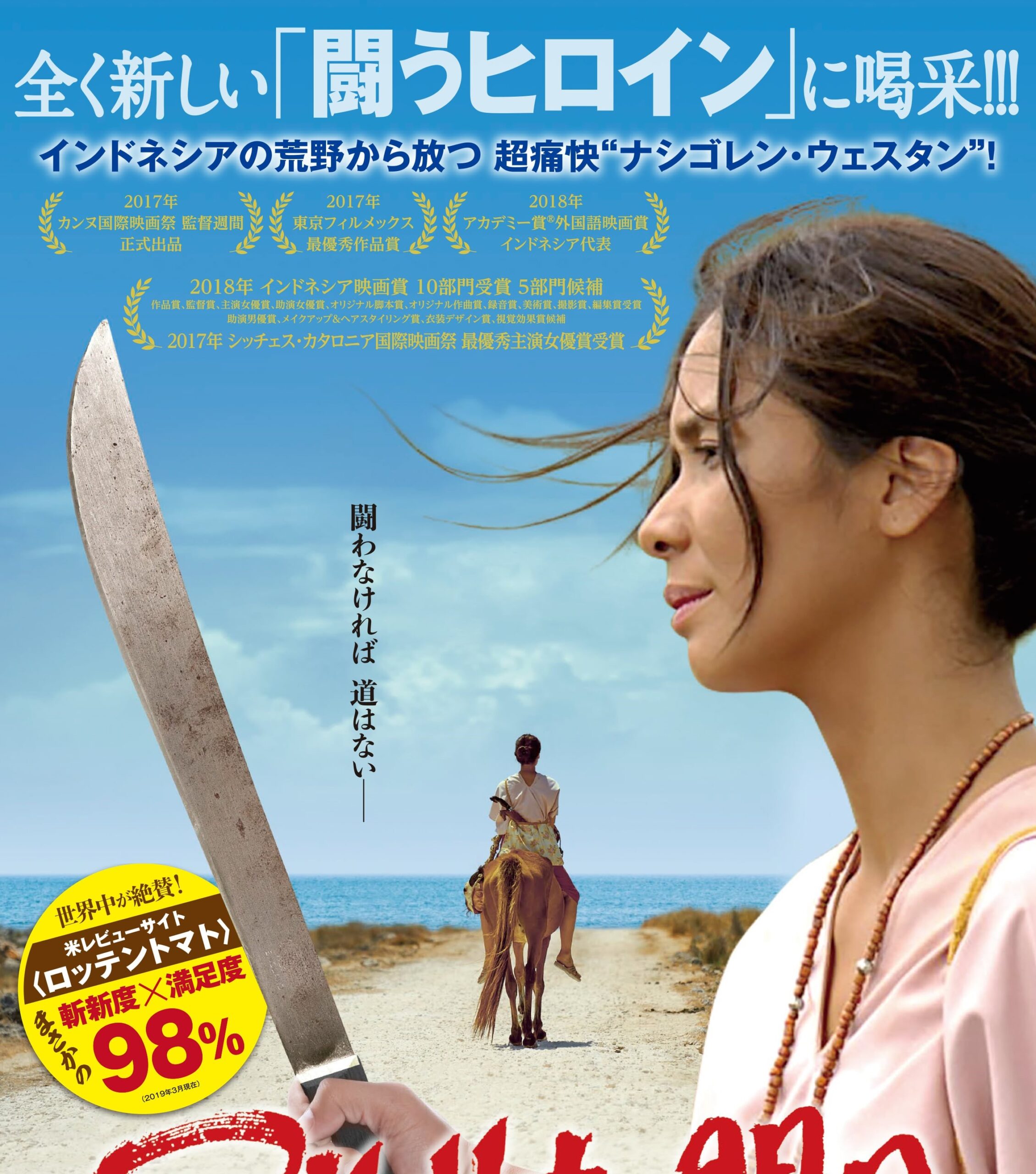 第36回東京国際映画祭黒澤明賞を受賞したインドネシアのモーリー・スリヤ監督作『マルリナの明日』10月29日緊急上映決定