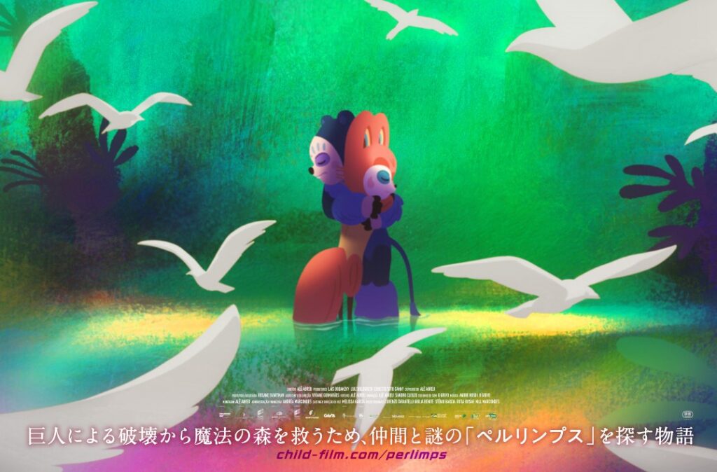 水彩画のタッチで描き出された「宝石」のようなアニメーション『ペルリンプスと秘密の森』予告編&ポスタービジュアル完成