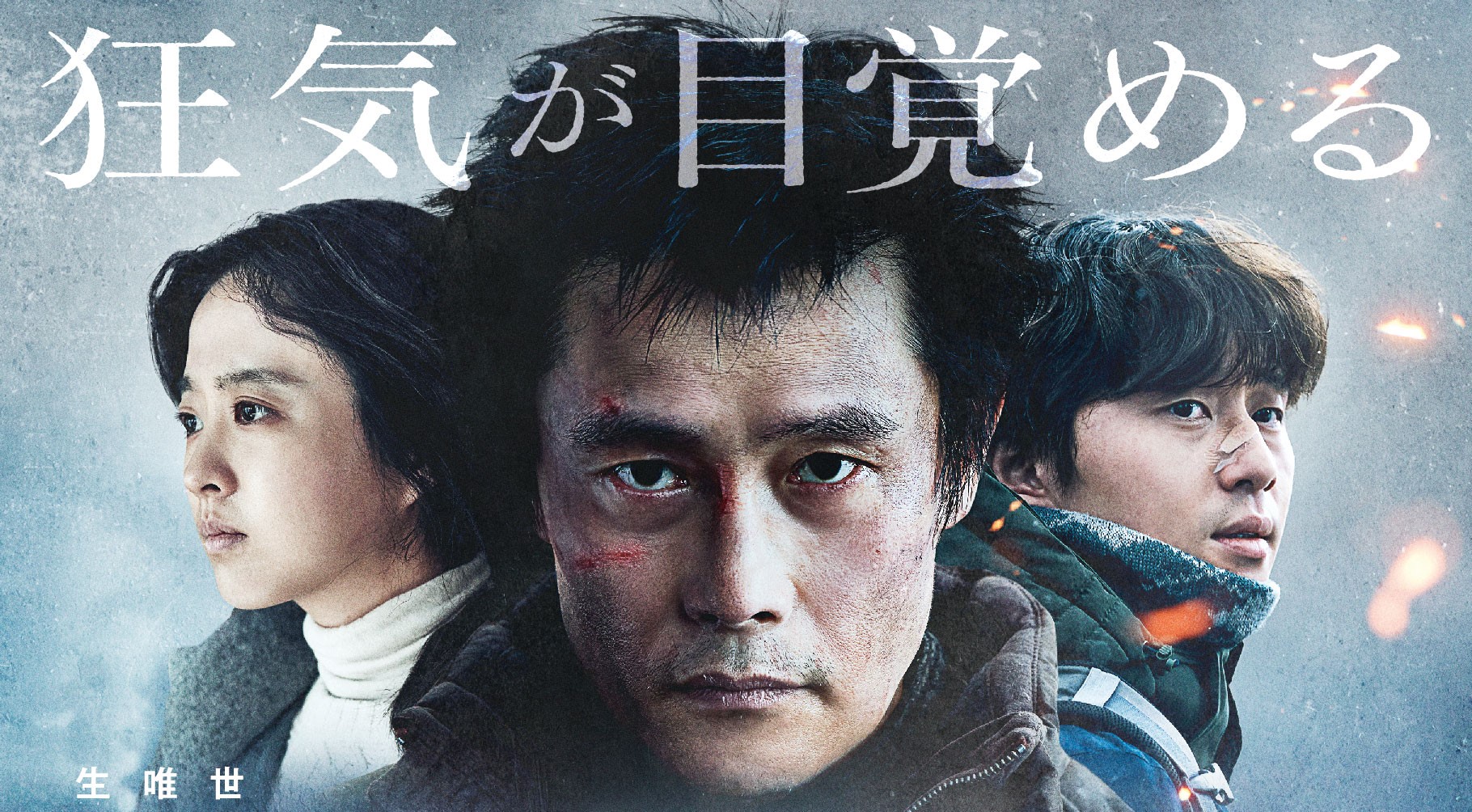 イ・ビョンホンの「狂気」の視線に戦慄!『コンクリート・ユートピア』ビジュアル解禁 映画前売券付きブロマイドの販売も決定