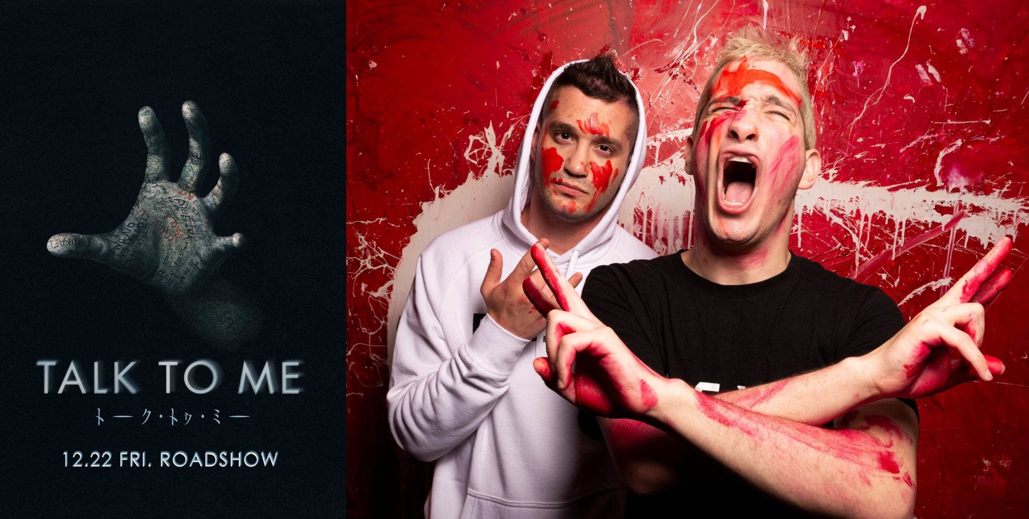 人気双子YouTuber監督が放つ憑依体験ホラー『Talk to Me』の邦題が『TALK TO ME/トーク・トゥ・ミー』に決定 10月に監督が緊急来日