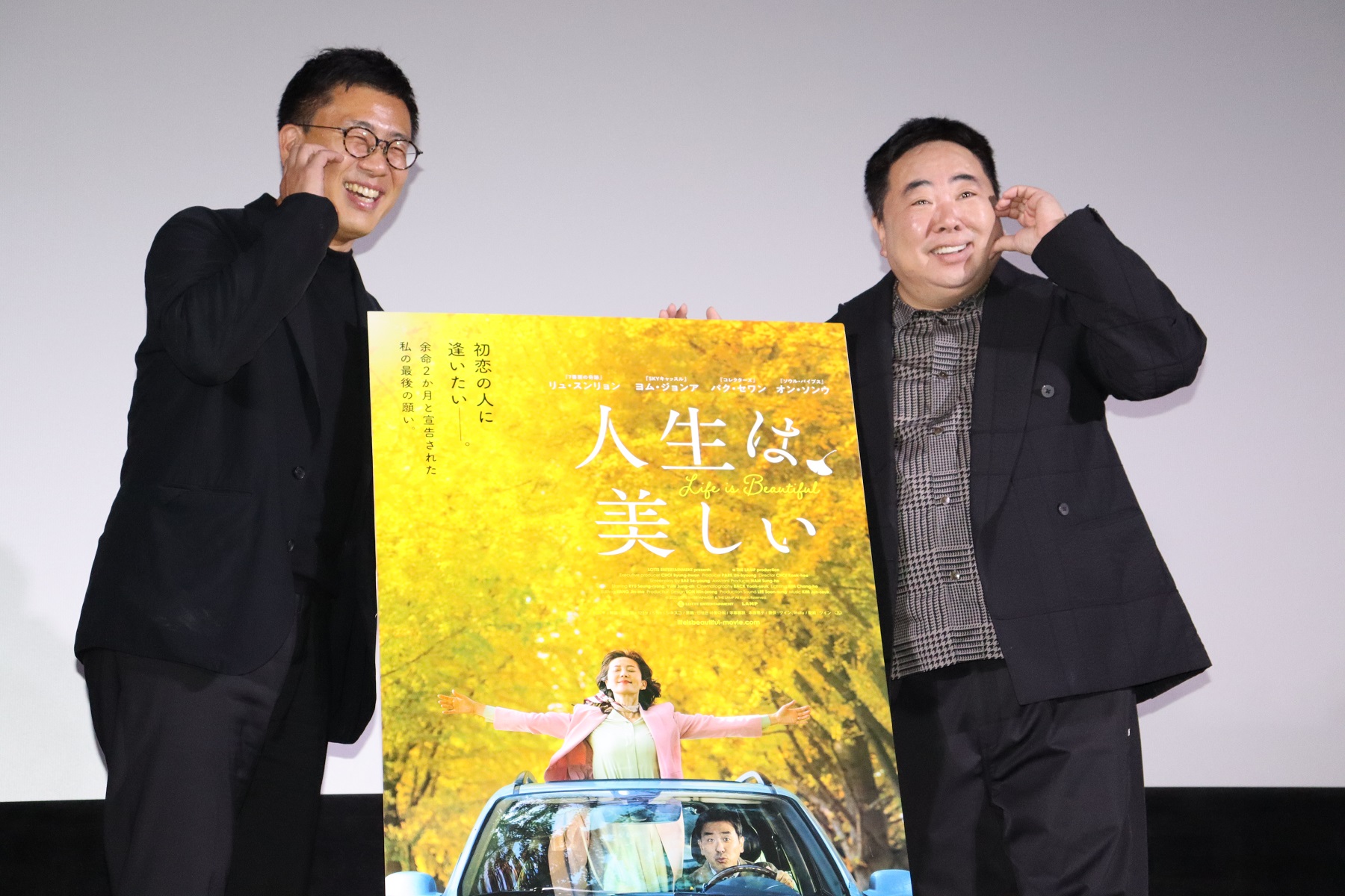 映画『人生は、美しい』特別トークイベントに塚地武雅、古家正亨が登壇「本当に心がむちゃくちゃ動かされた」
