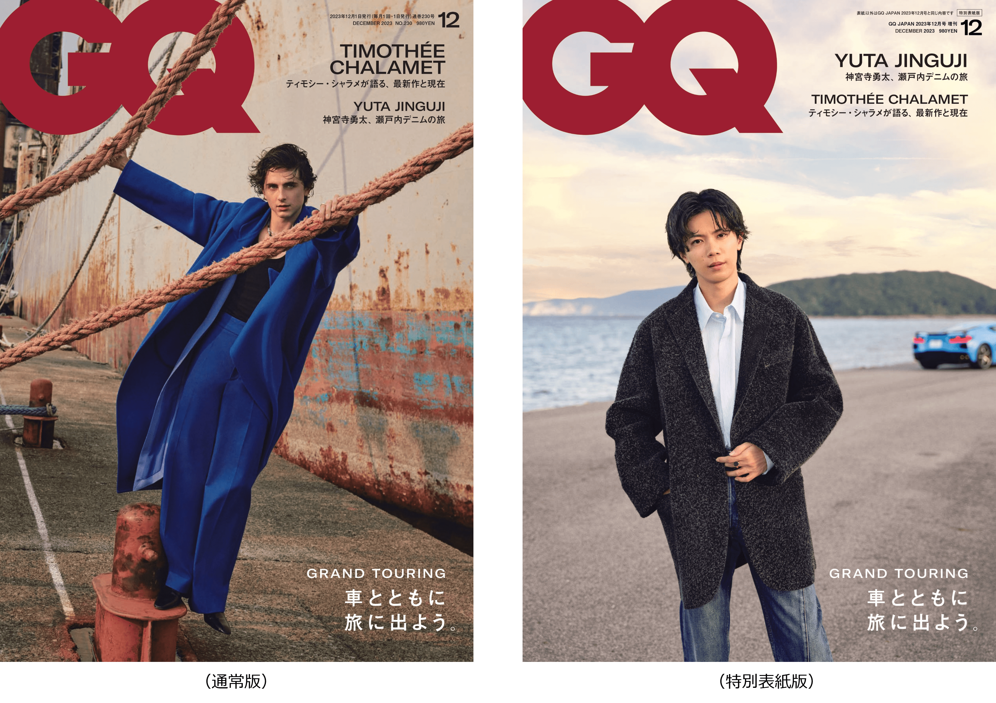 ティモシー・シャラメが「GQ JAPAN」最新号の表紙に登場 特別版の表紙を飾るのは神宮寺勇太