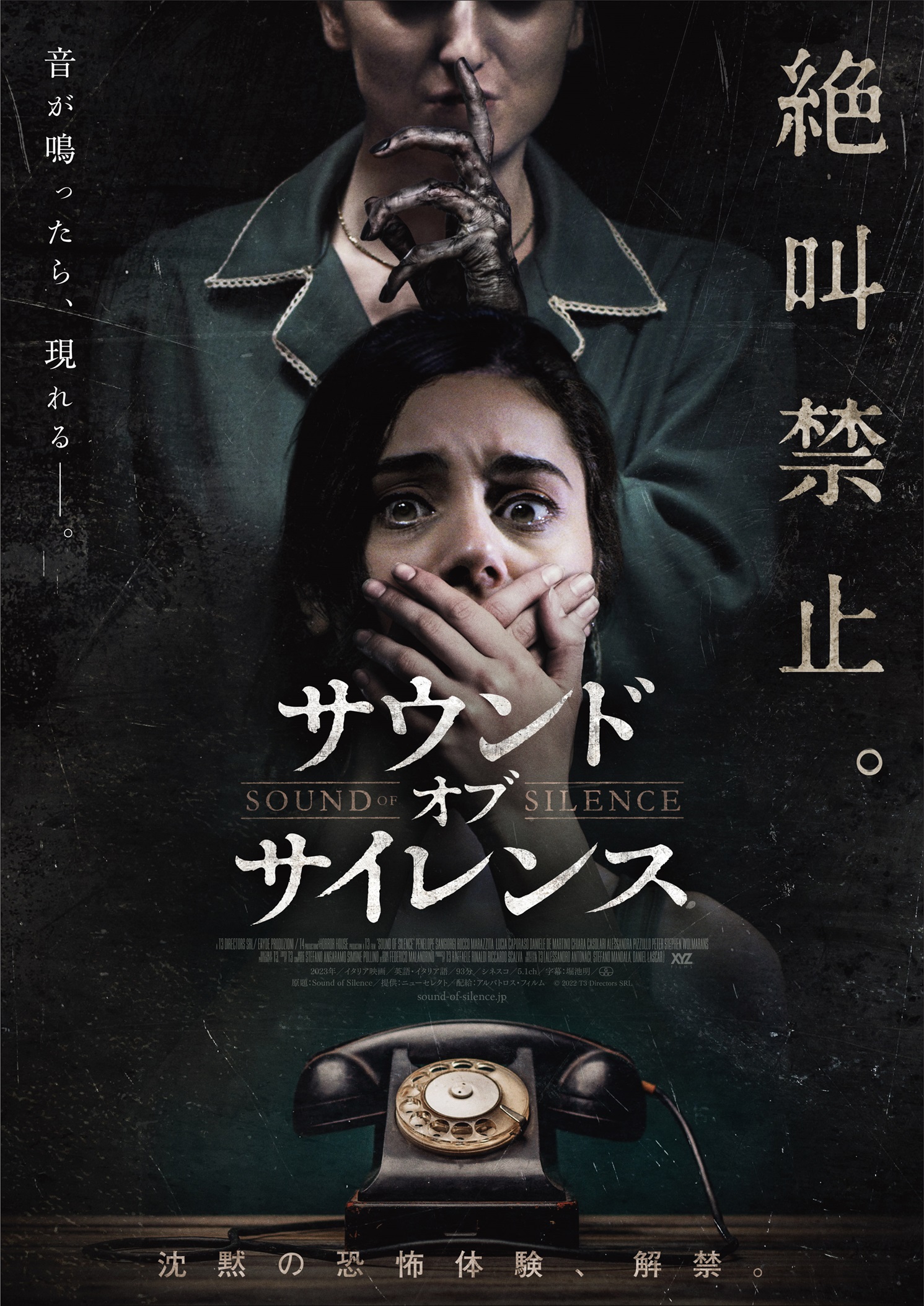 「それ」は音が鳴ったら現れる——“絶叫禁止”ホラー『サウンド・オブ・サイレンス』1月26日公開決定&特報映像解禁