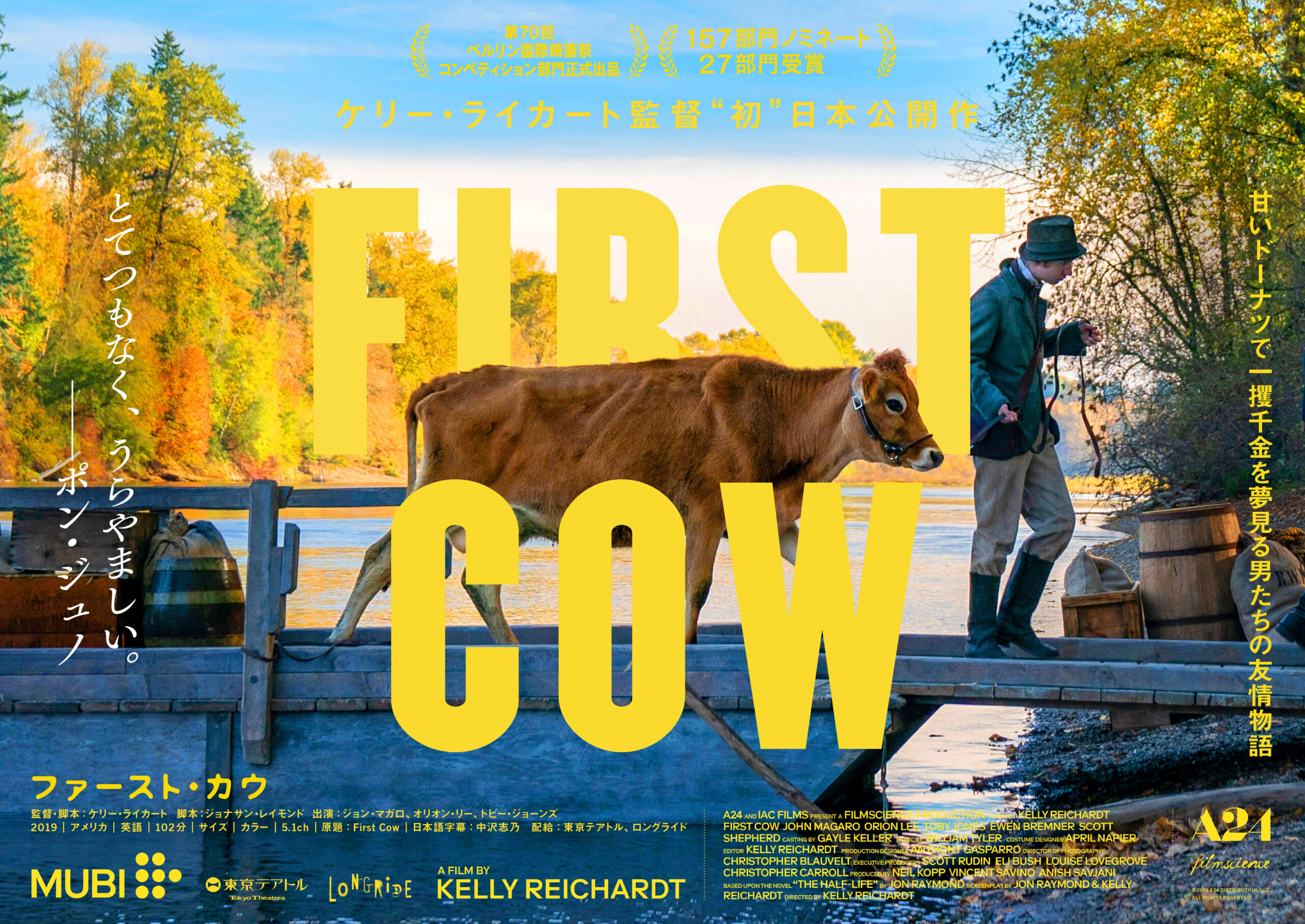 ケリー・ライカート監督『ファースト・カウ』予告編＆ビジュアル2種解禁　小説家・大前粟生ら著名人の絶賛コメント到着