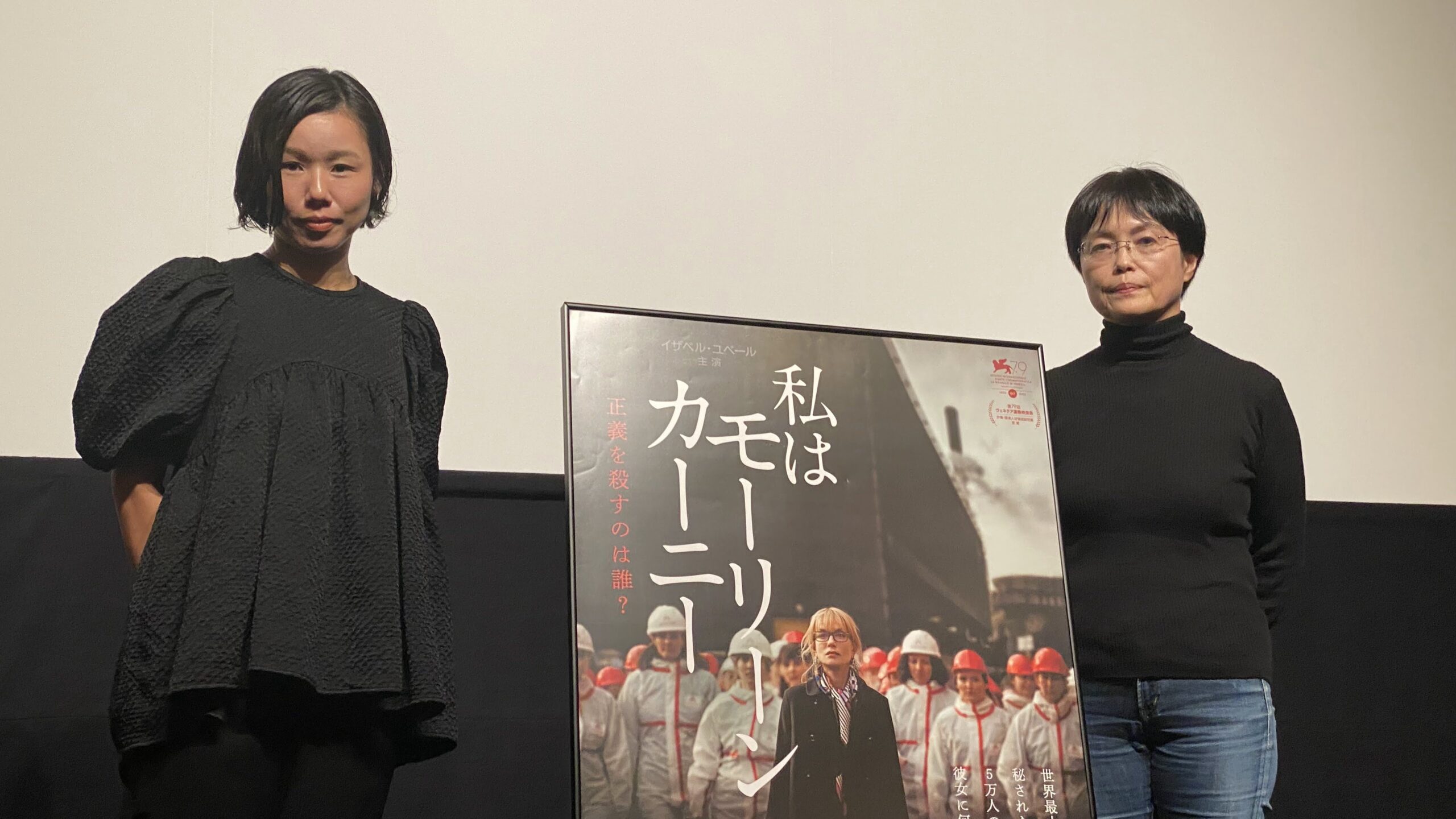 『私はモーリーン・カーニー』公開記念イベントに岨手由貴子監督が登壇「イザベル・ユペールはステレオタイプの芝居をしないところが魅力」
