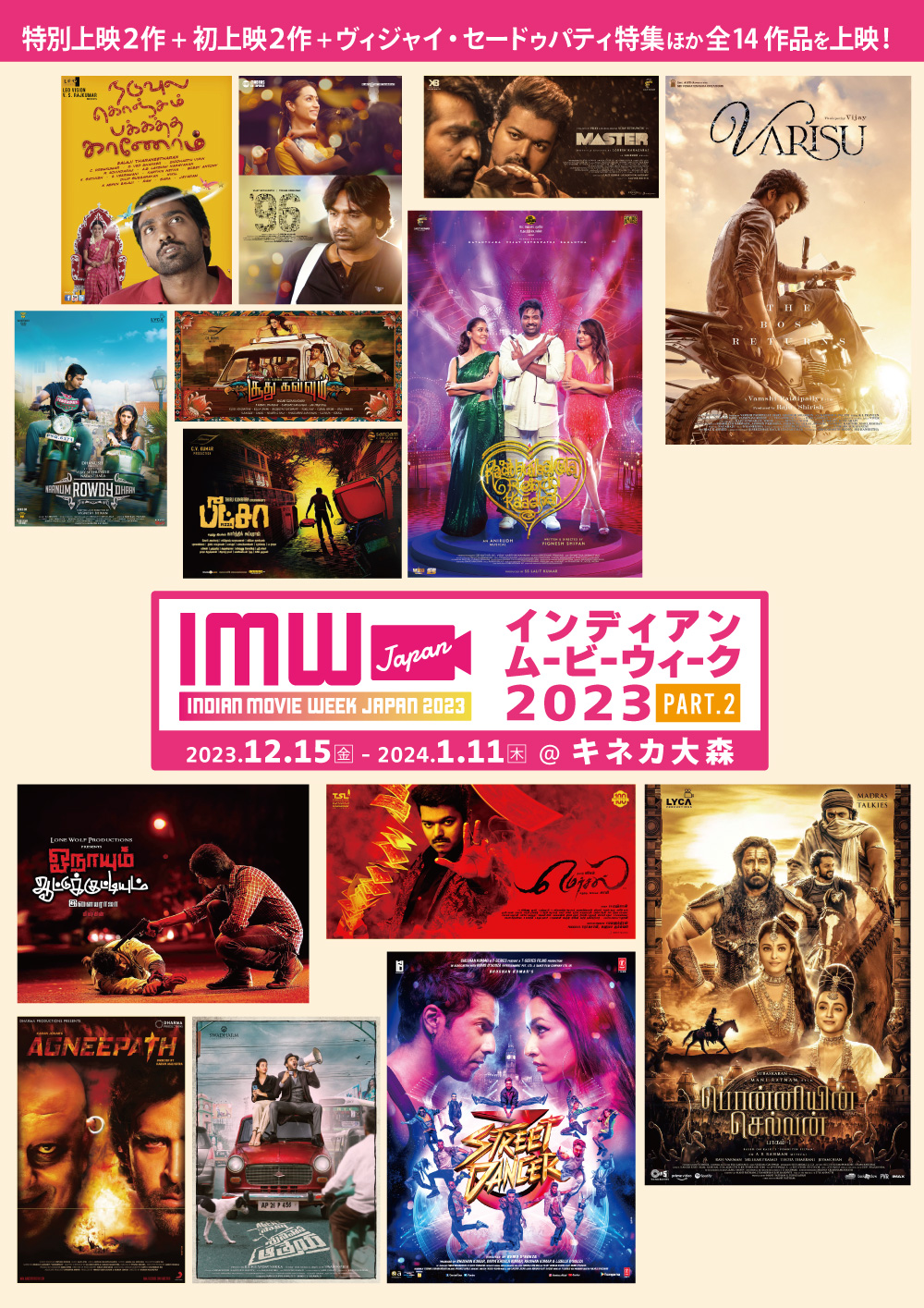 インド映画の特集上映「インディアンムービーウィーク2023パート2」12月15日より開催決定　初上映作品含む全14作品を上映